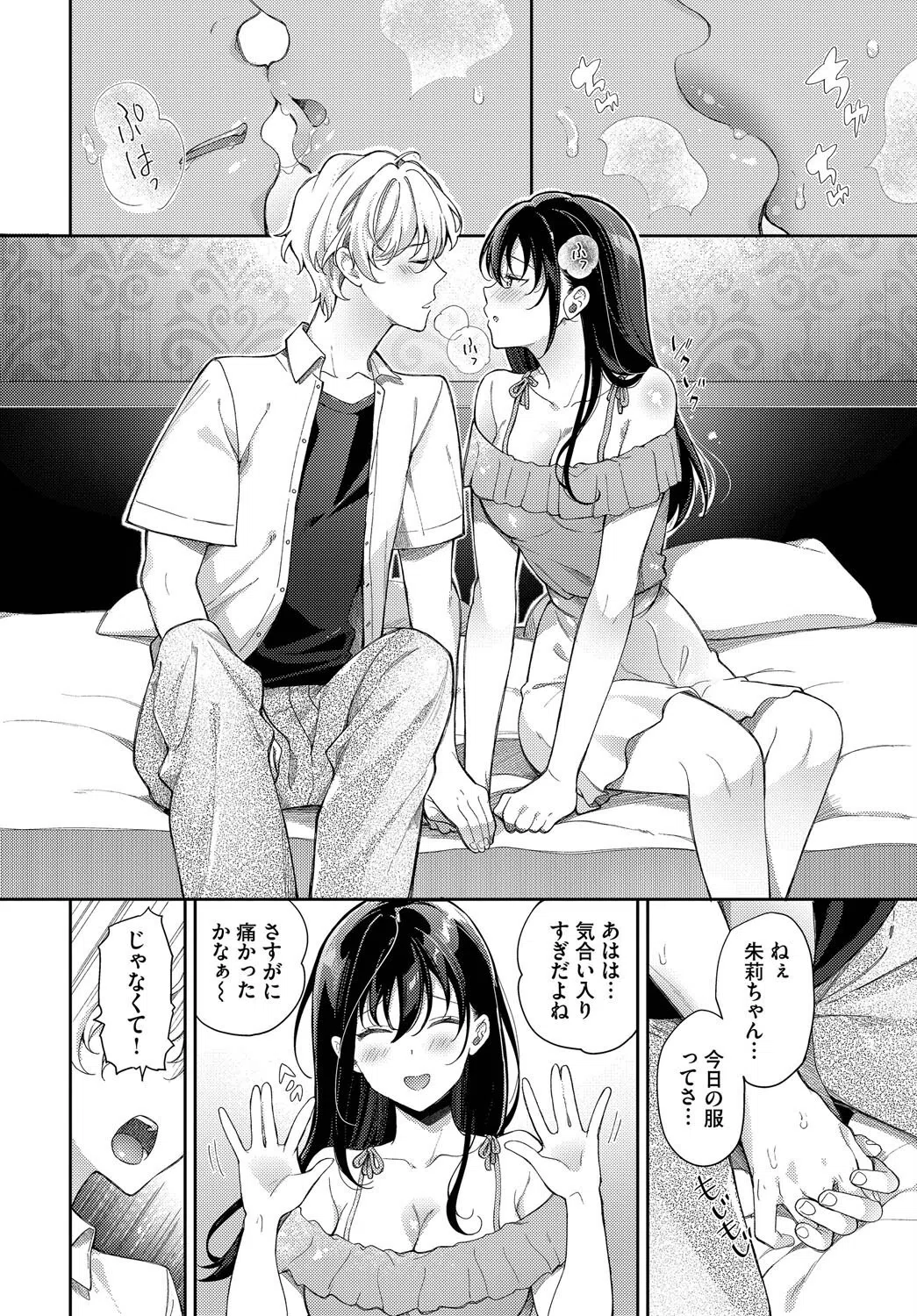 処女な私じゃダメですか？（単話） 8ページ