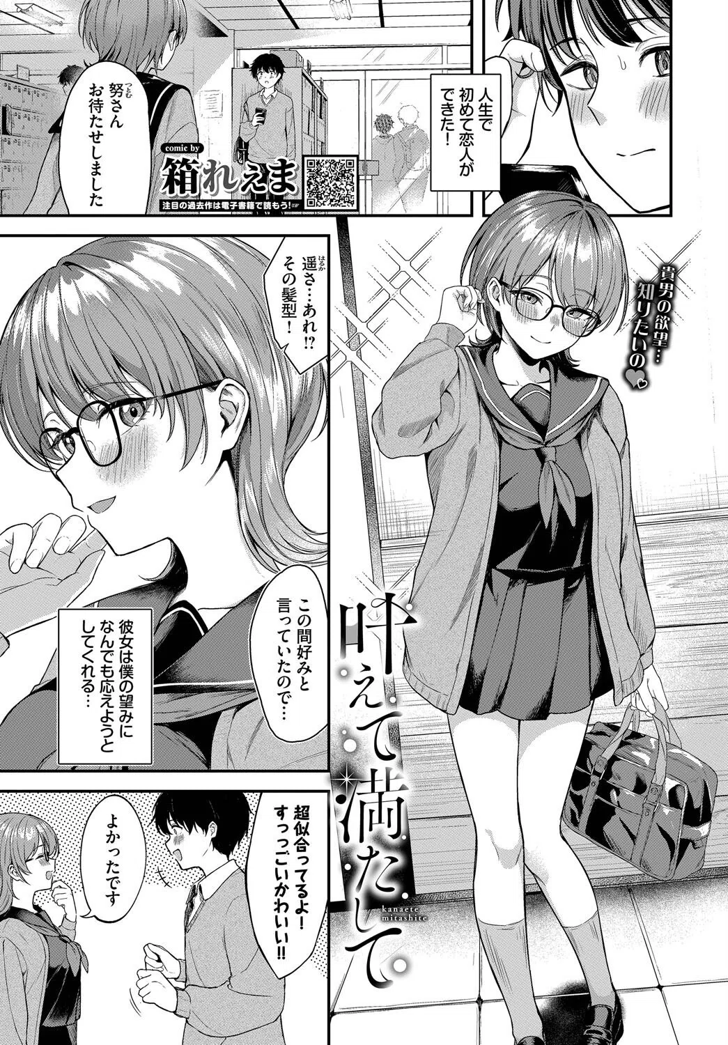 叶えて満たして（単話）