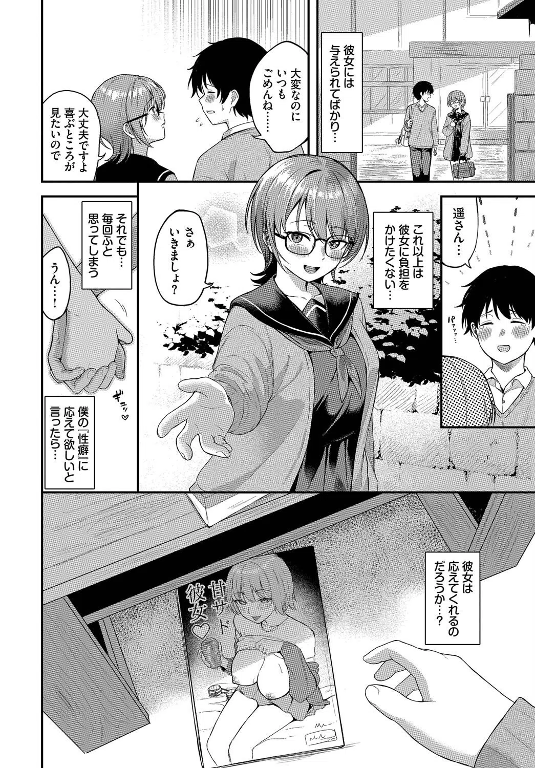 叶えて満たして（単話） 2ページ