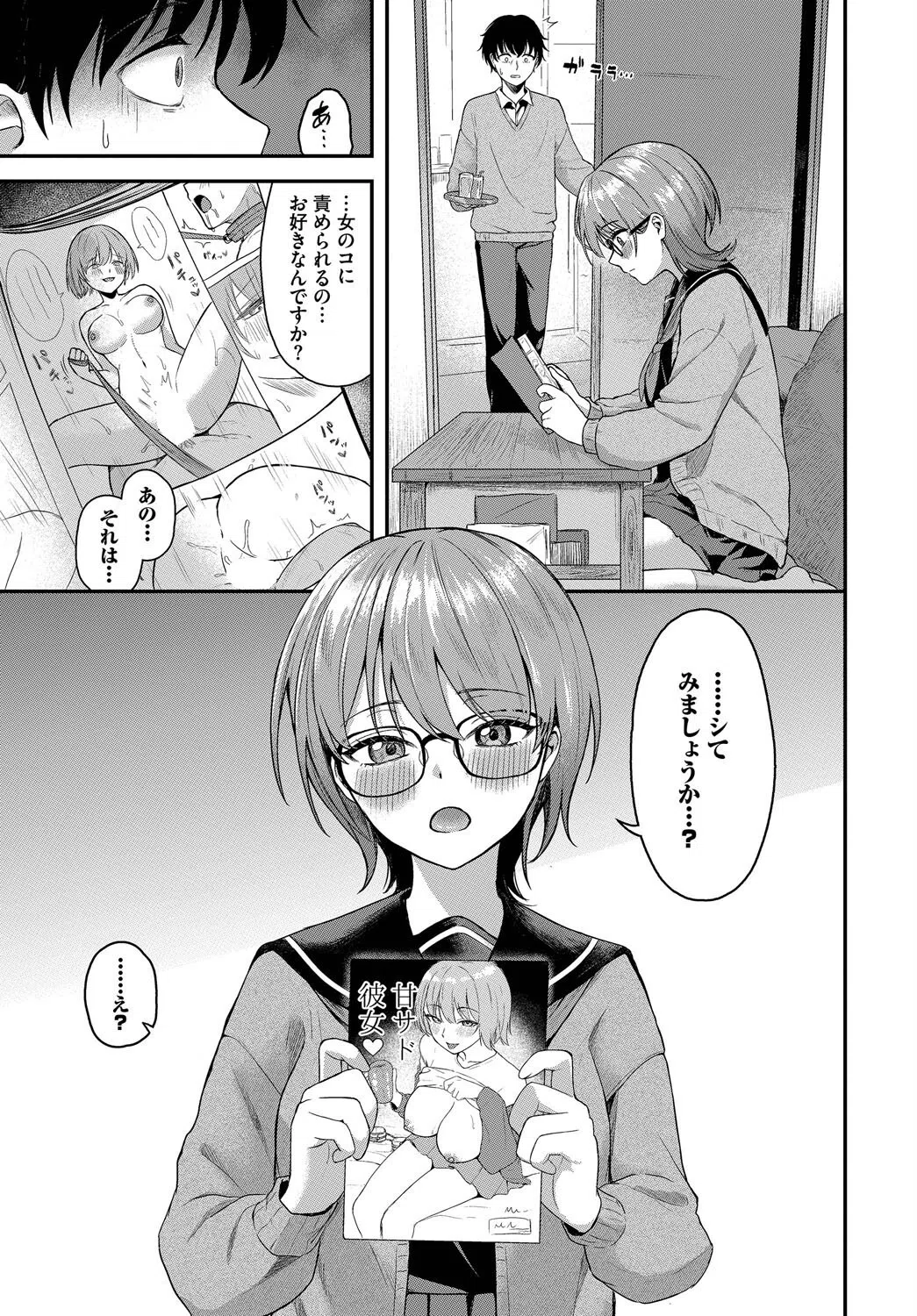 叶えて満たして（単話） 3ページ