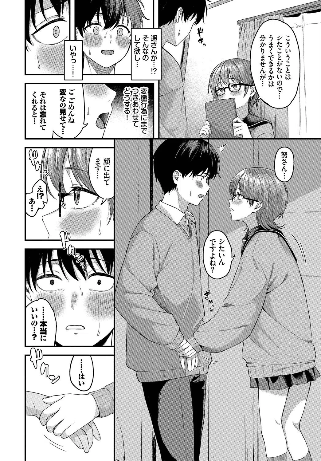 叶えて満たして（単話） 4ページ