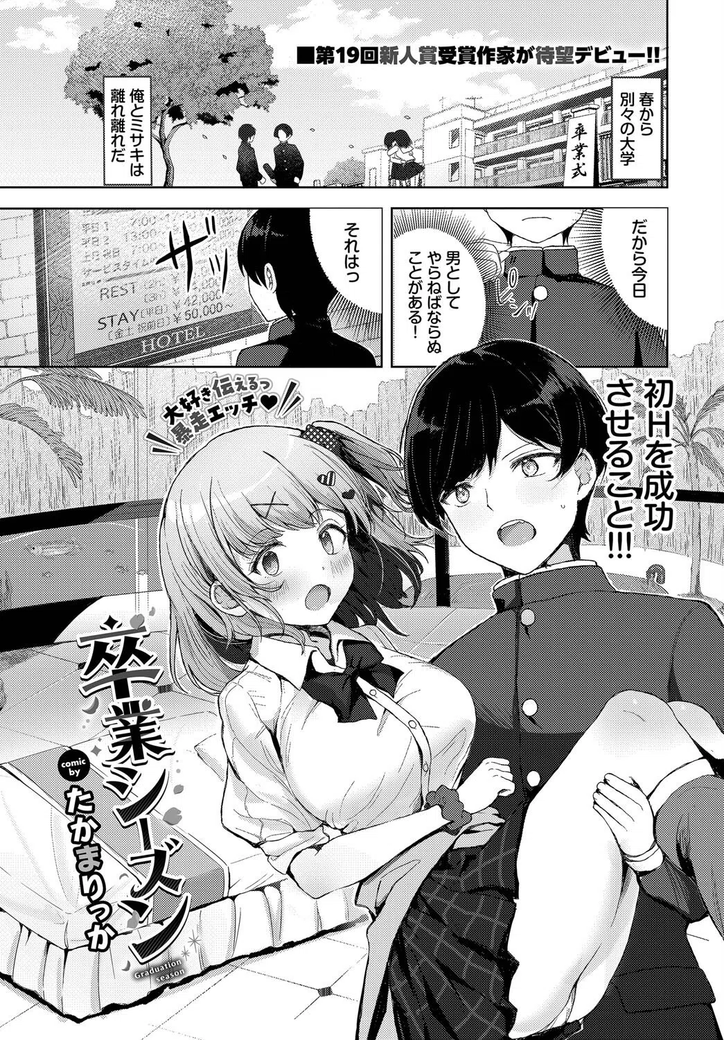 卒業シーズン（単話）