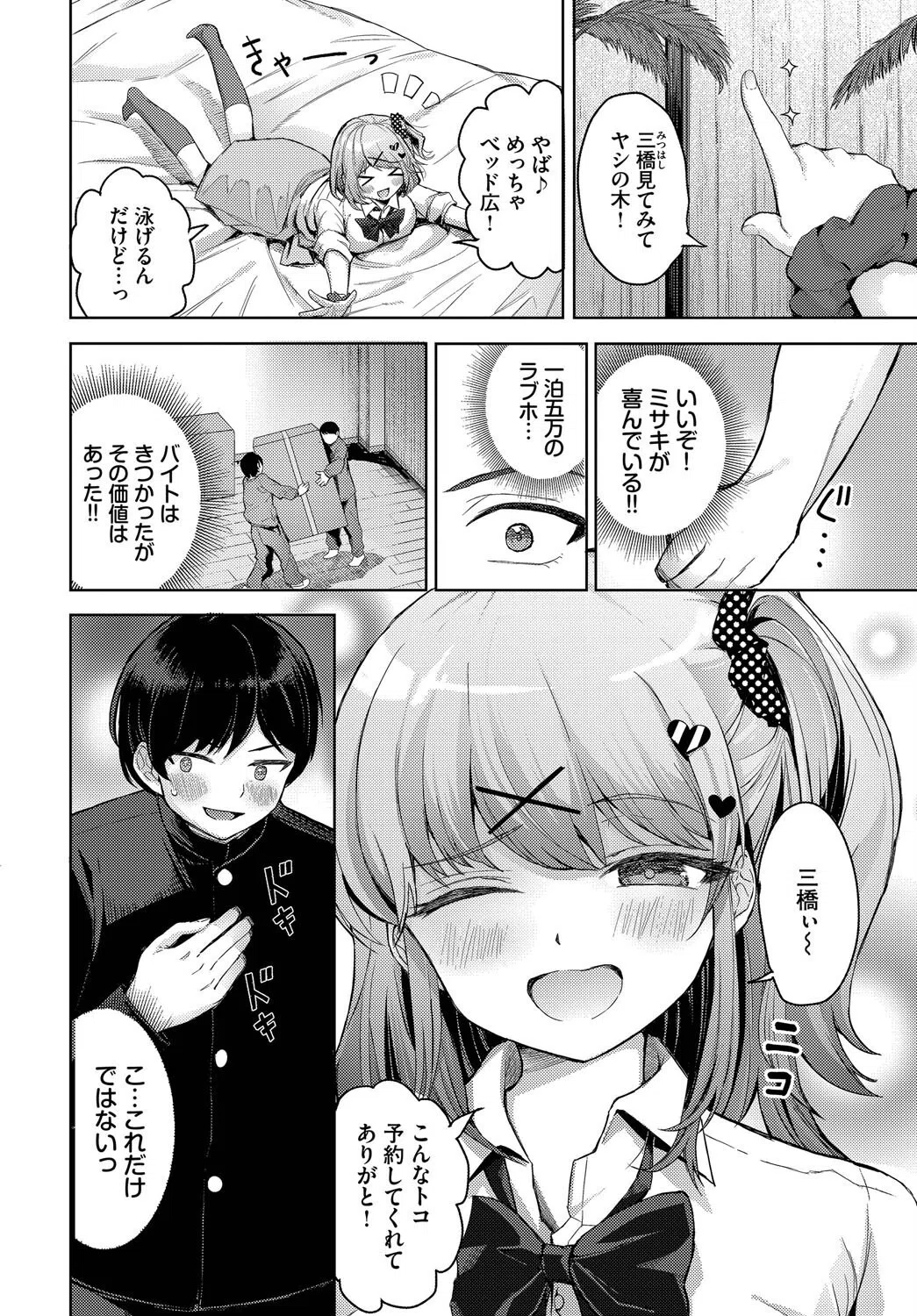 卒業シーズン（単話） 2ページ