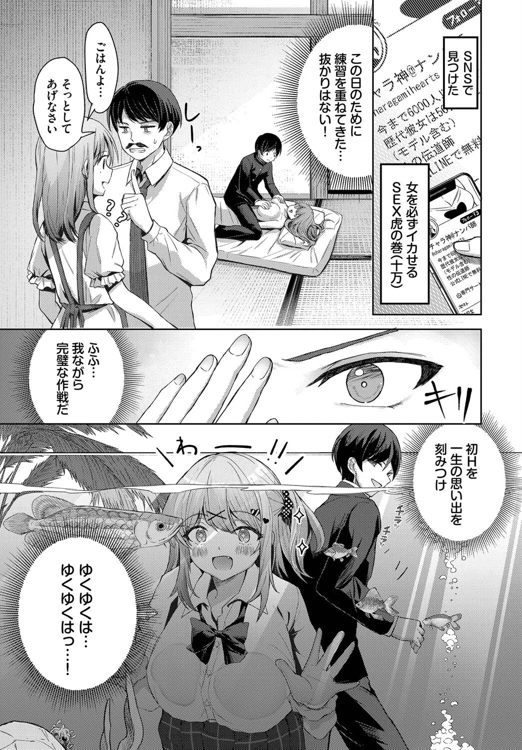 卒業シーズン（単話） 3ページ