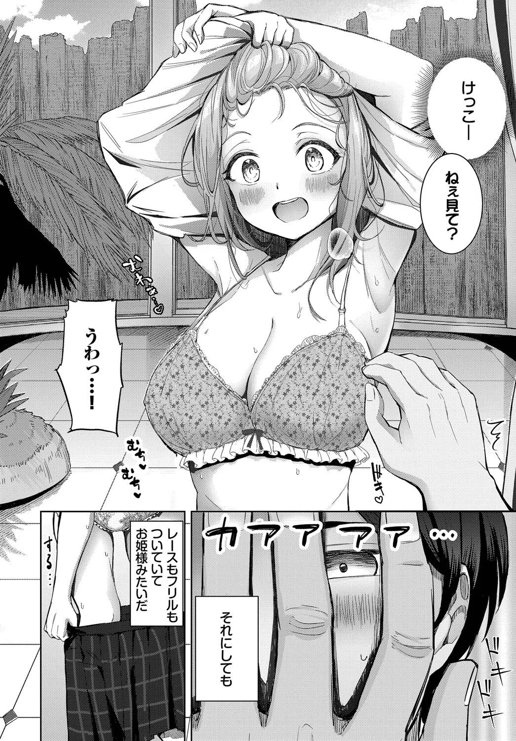 卒業シーズン（単話） 4ページ