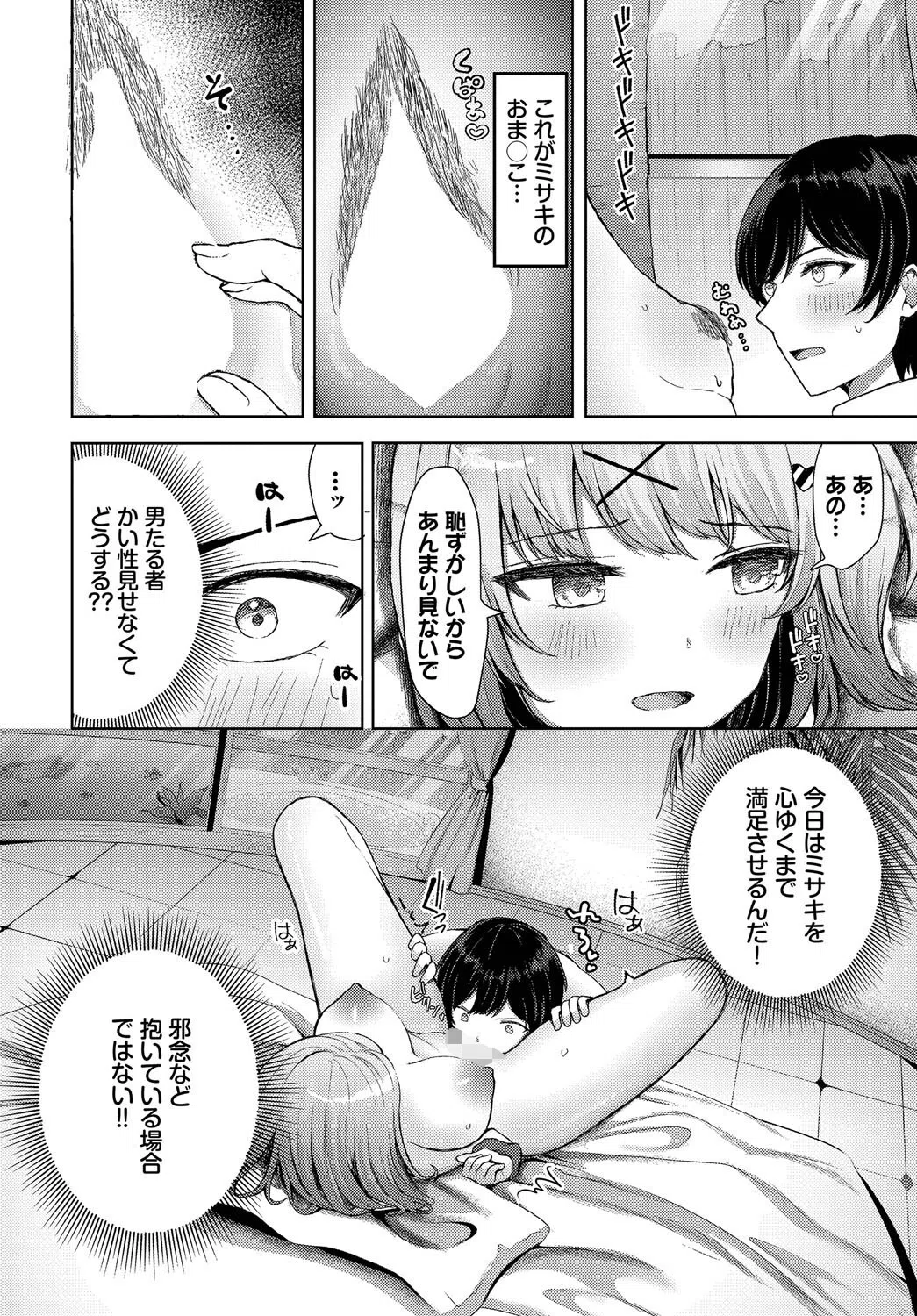 卒業シーズン（単話） 6ページ