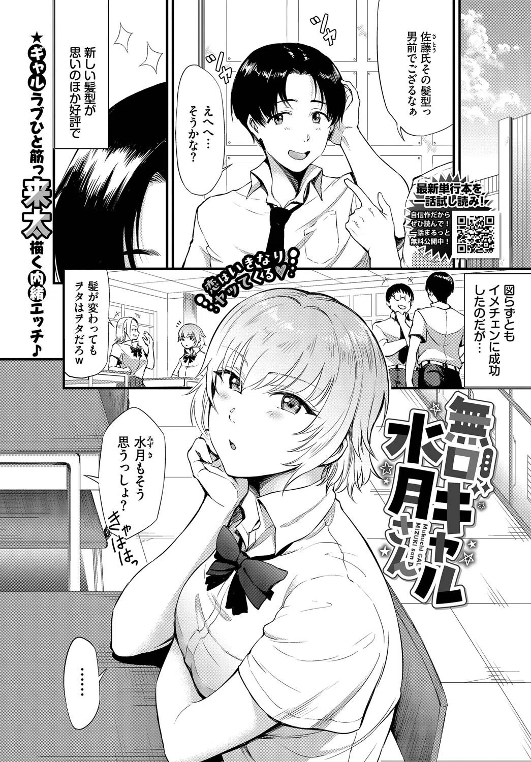 無口ギャル水月さん（単話）