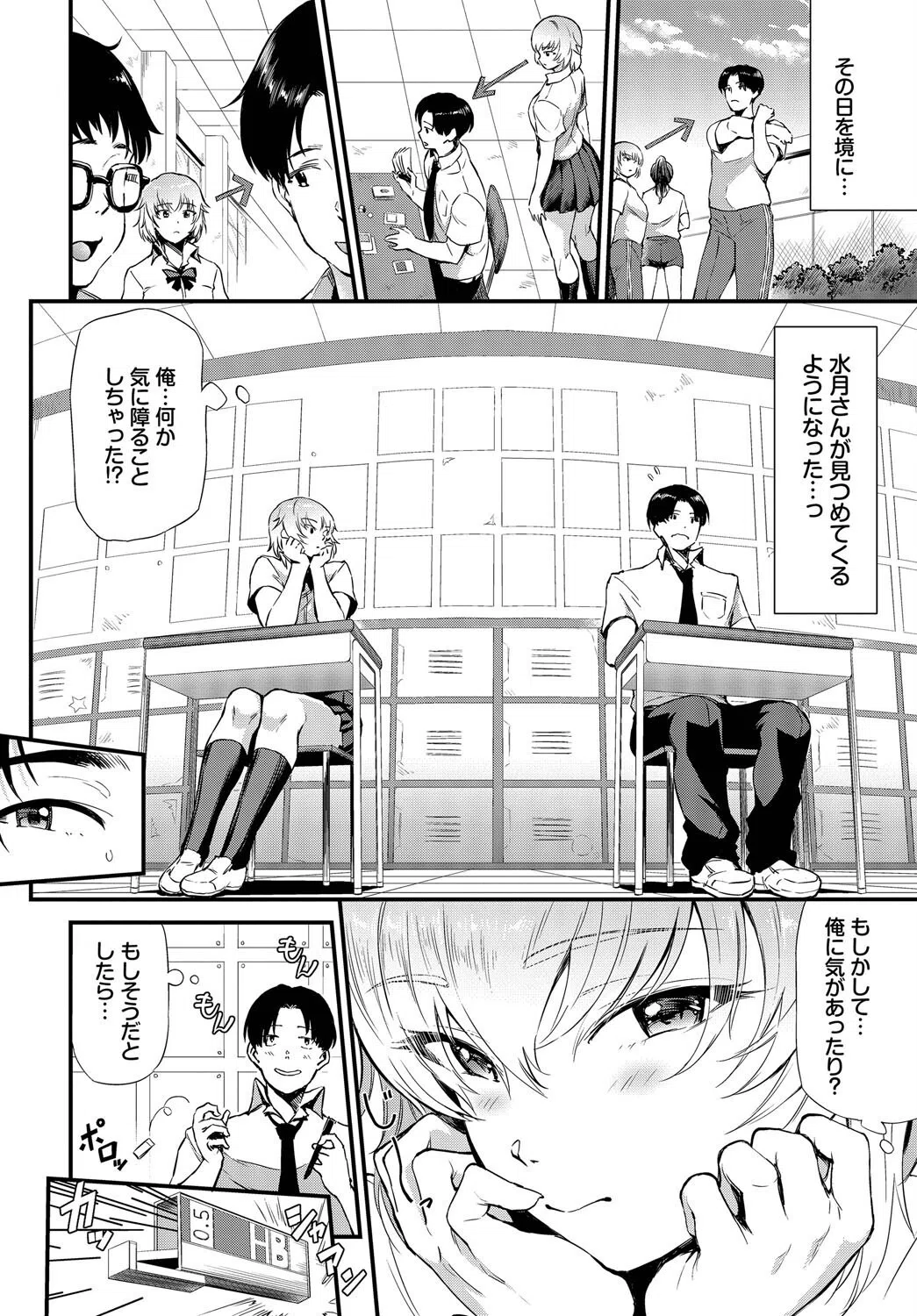 無口ギャル水月さん（単話） 2ページ