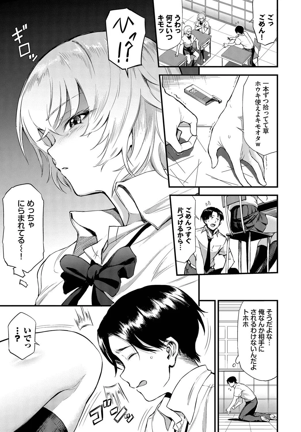 無口ギャル水月さん（単話） 3ページ