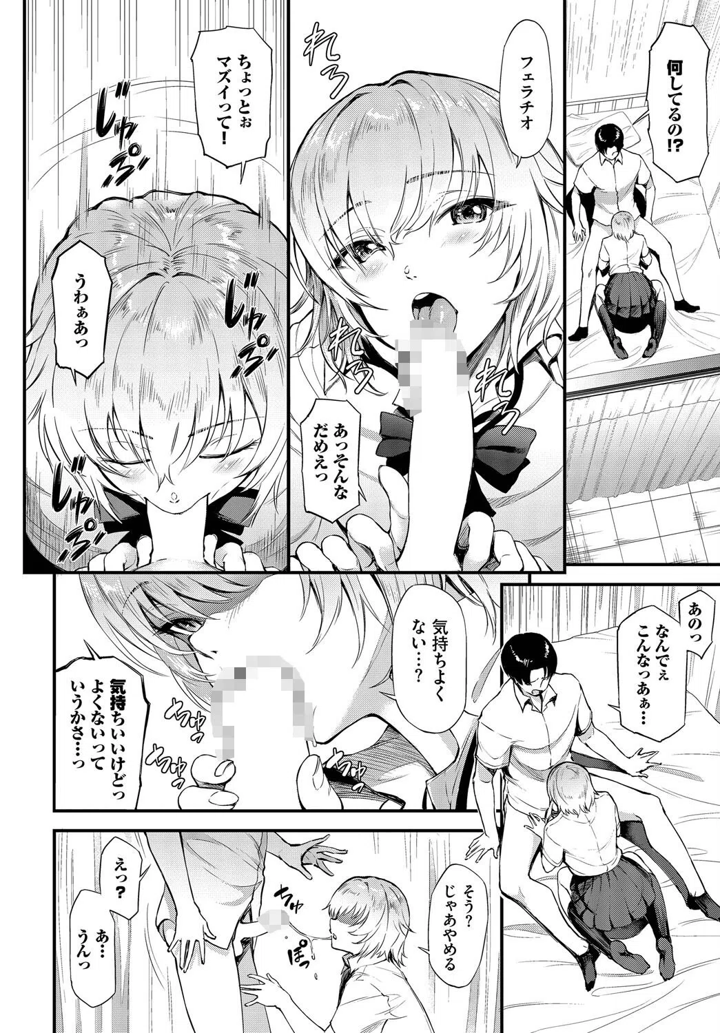 無口ギャル水月さん（単話） 6ページ