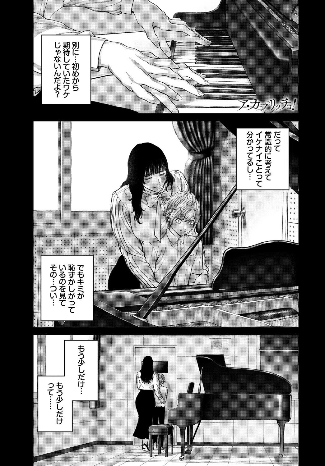 先生と…【電子オリジナルコミックス】 3ページ