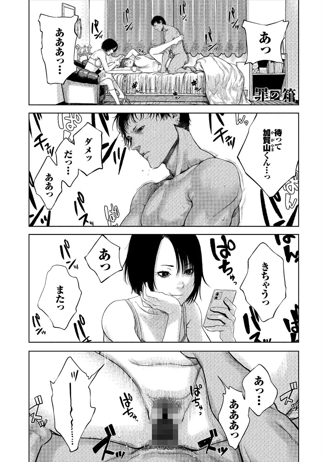 先生と…【電子オリジナルコミックス】 7ページ