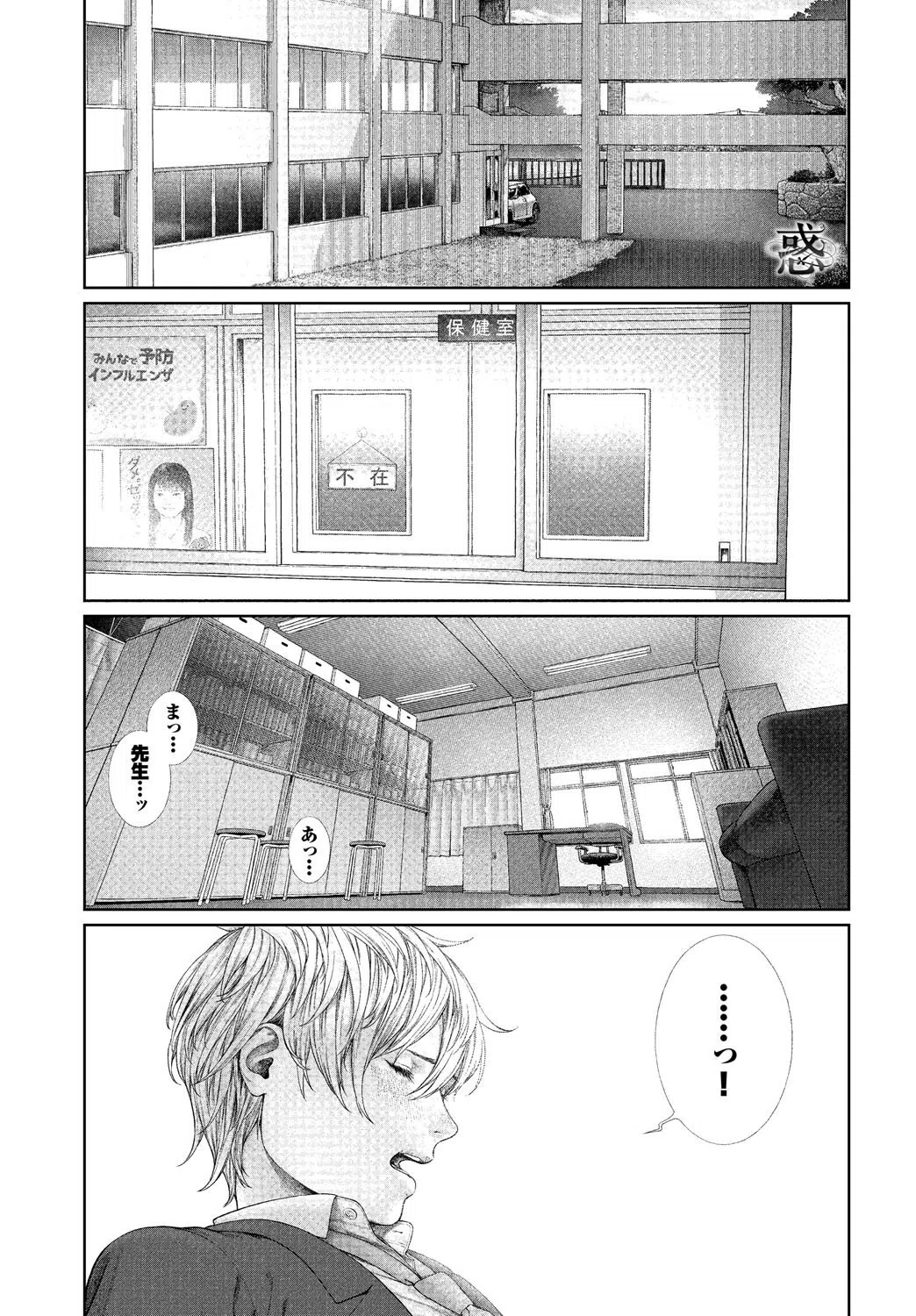 先生と…【電子オリジナルコミックス】 11ページ