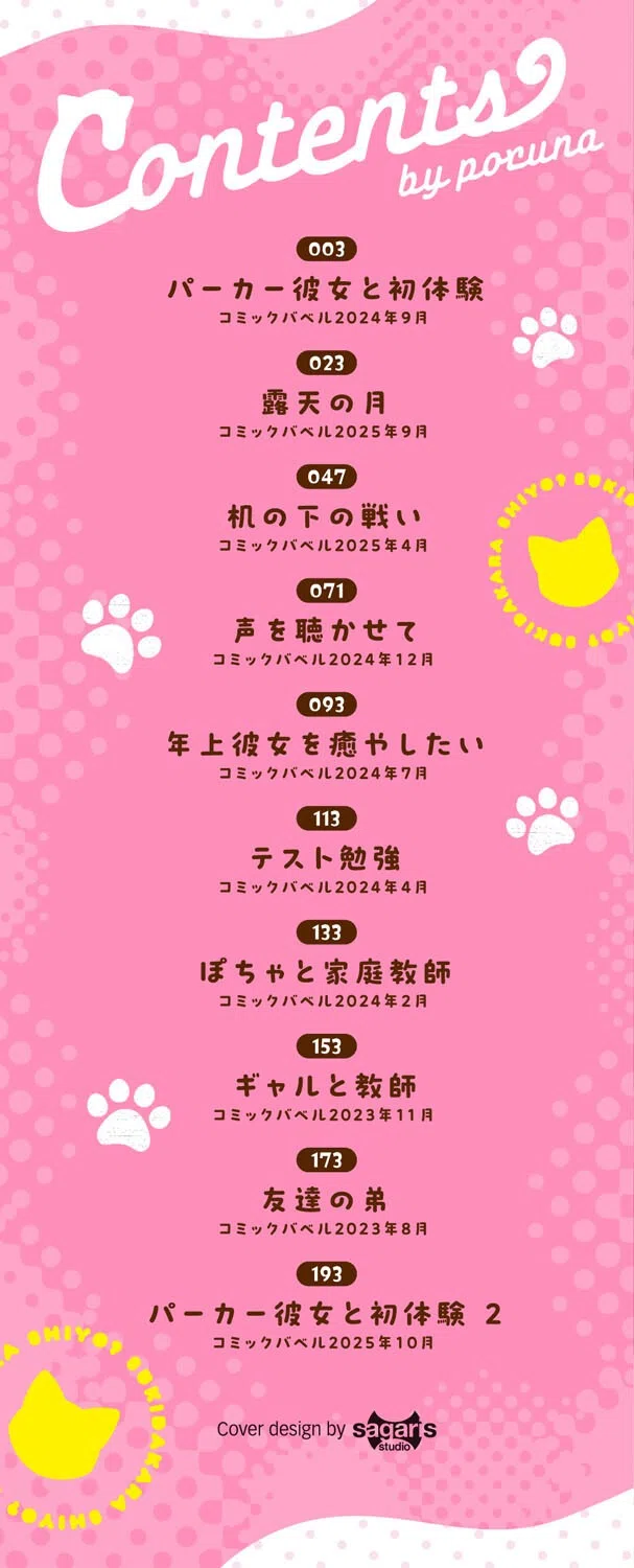 好きだから、しよ？ 2ページ