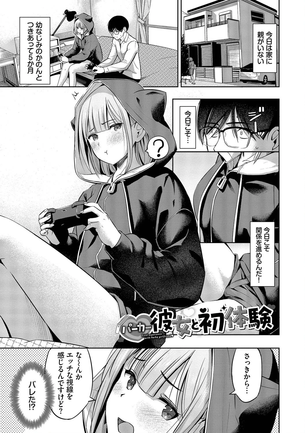 好きだから、しよ？ 3ページ