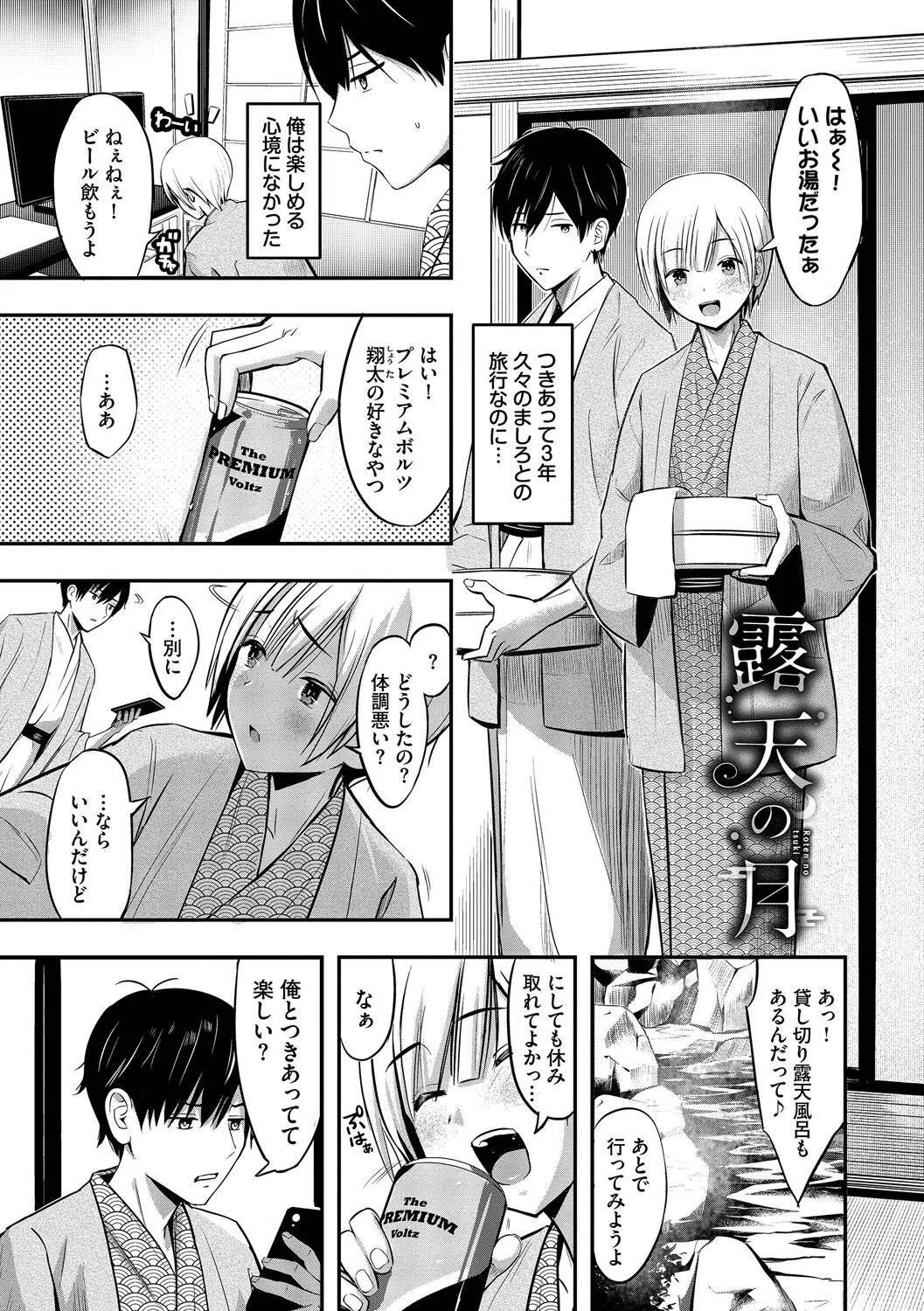 好きだから、しよ？ 23ページ