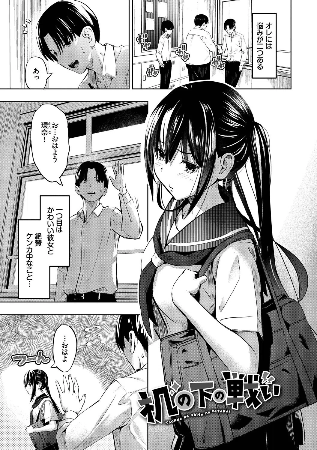 好きだから、しよ？ 24ページ