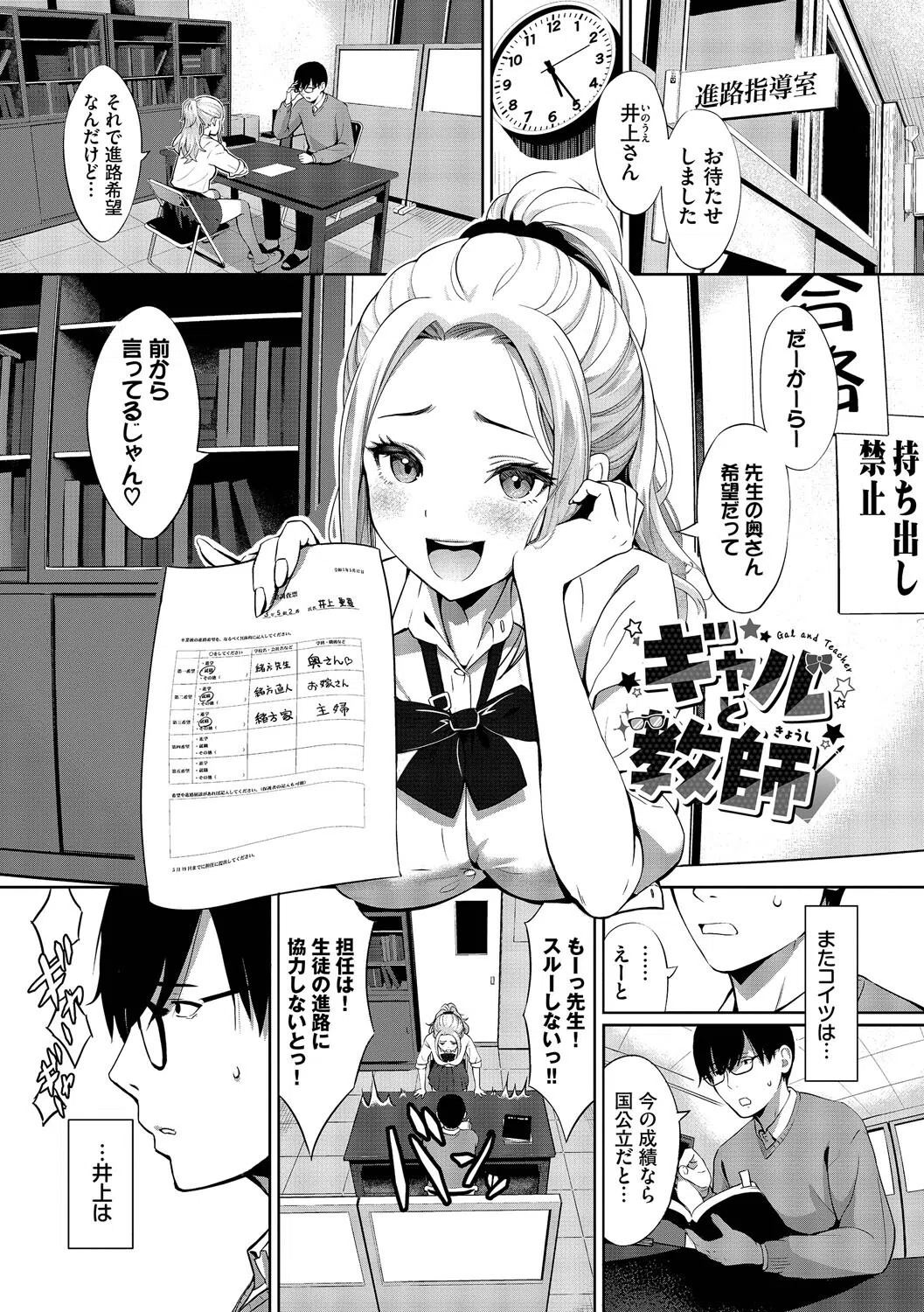 好きだから、しよ？ 29ページ