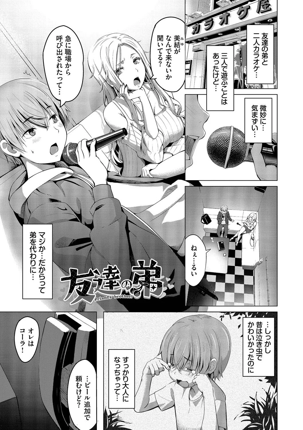 好きだから、しよ？ 30ページ