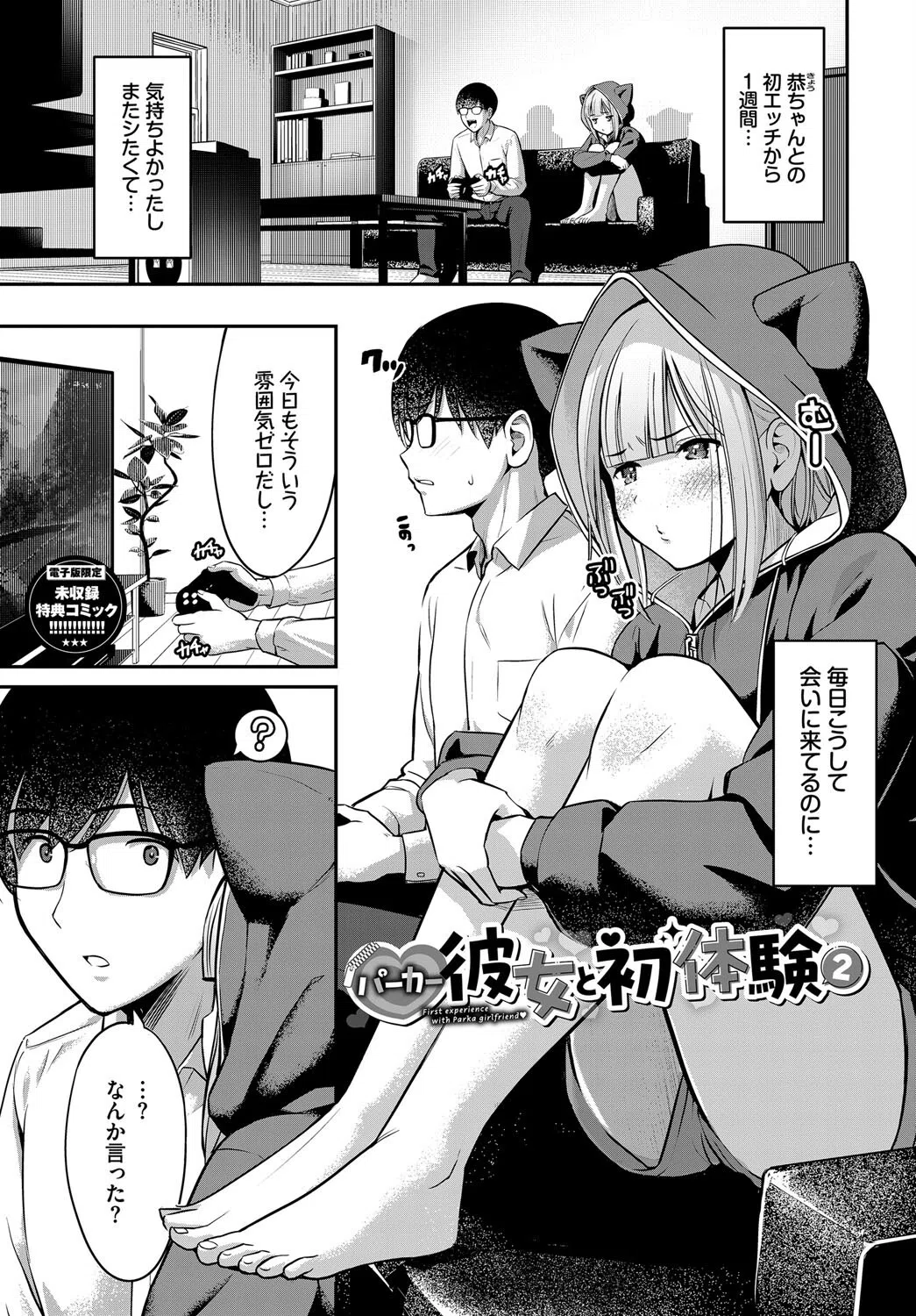 好きだから、しよ？ 31ページ