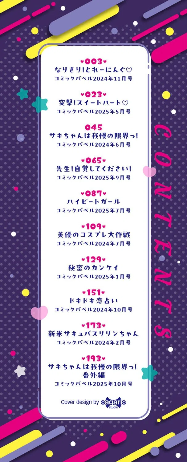 すきすきらばー 2ページ