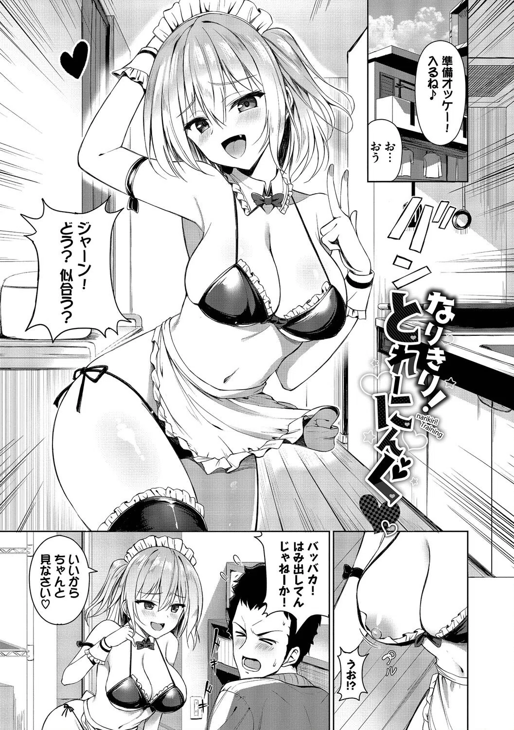 すきすきらばー 3ページ