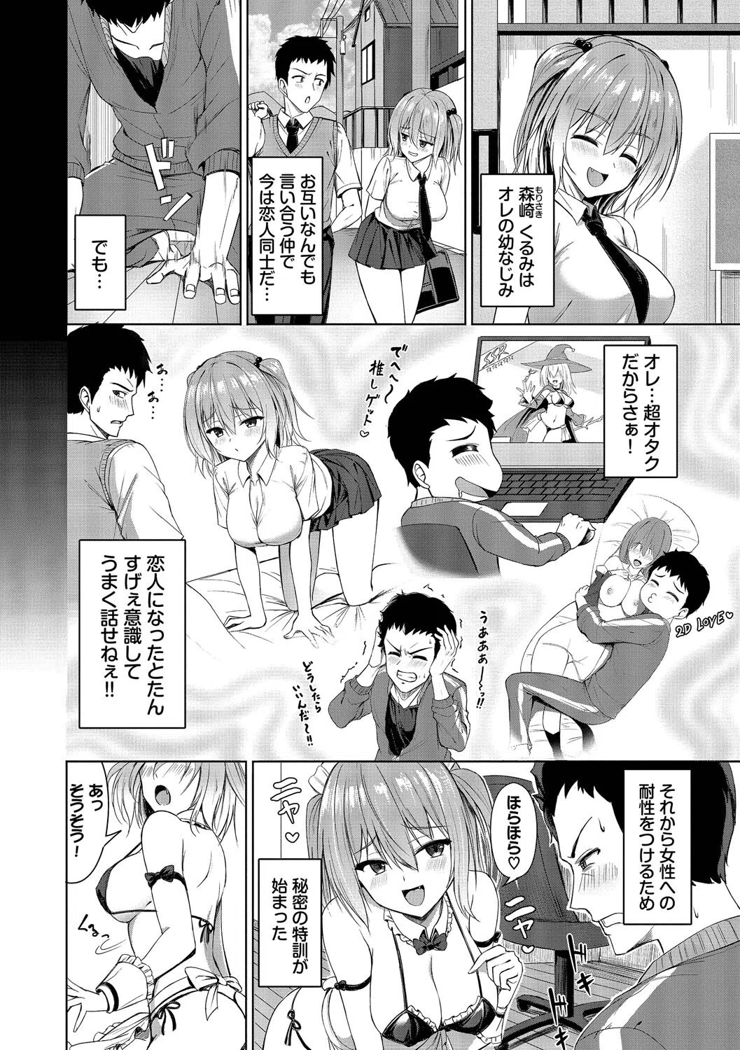 すきすきらばー 4ページ