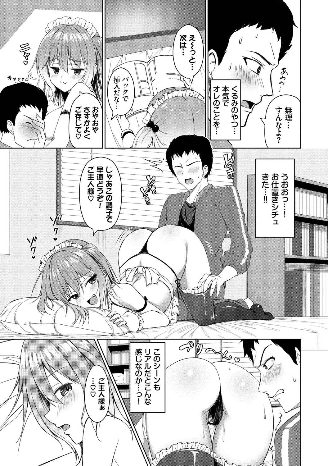 すきすきらばー 9ページ