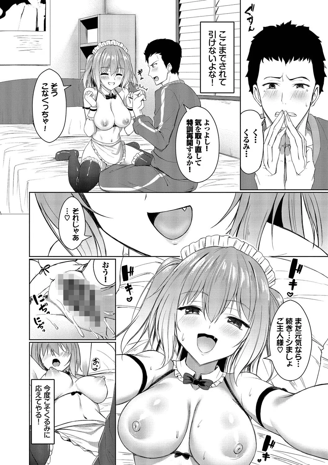 すきすきらばー 14ページ