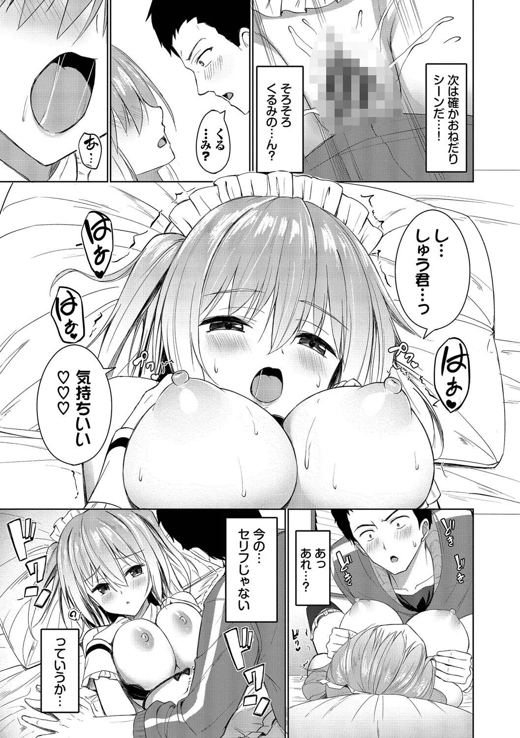 すきすきらばー 17ページ