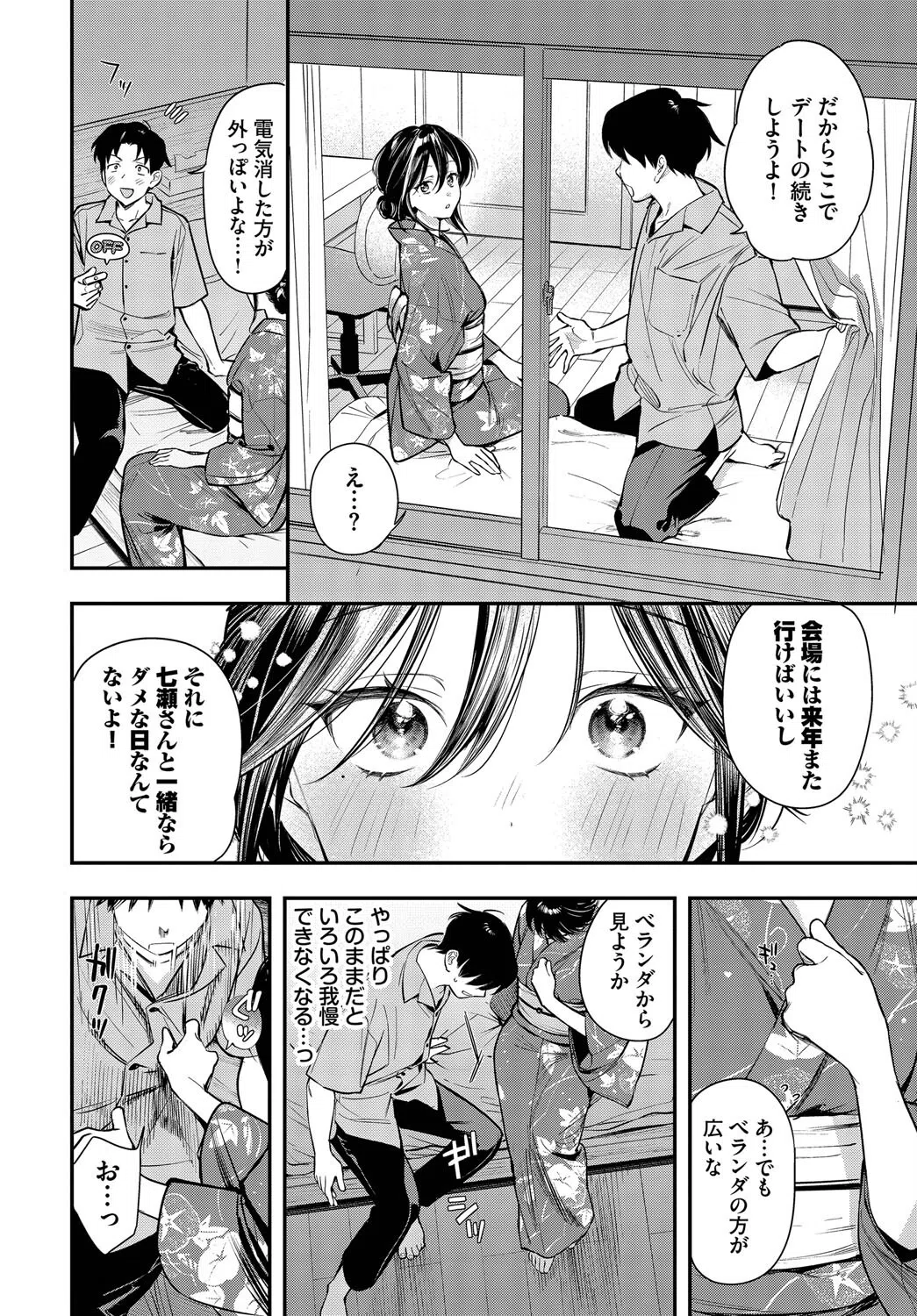 花越し宵（単話） 4ページ