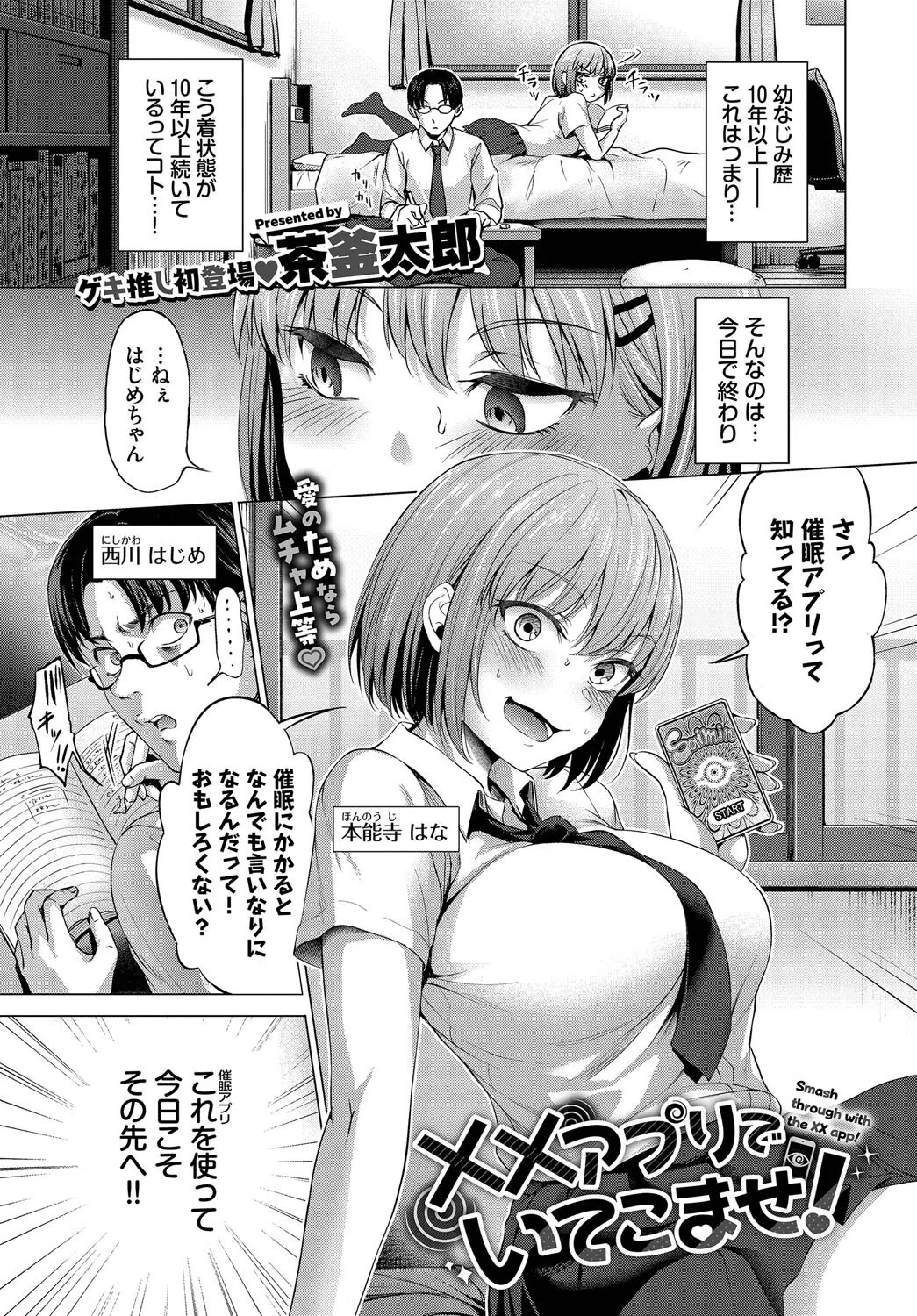 ××アプリでいてこませ！（単話）