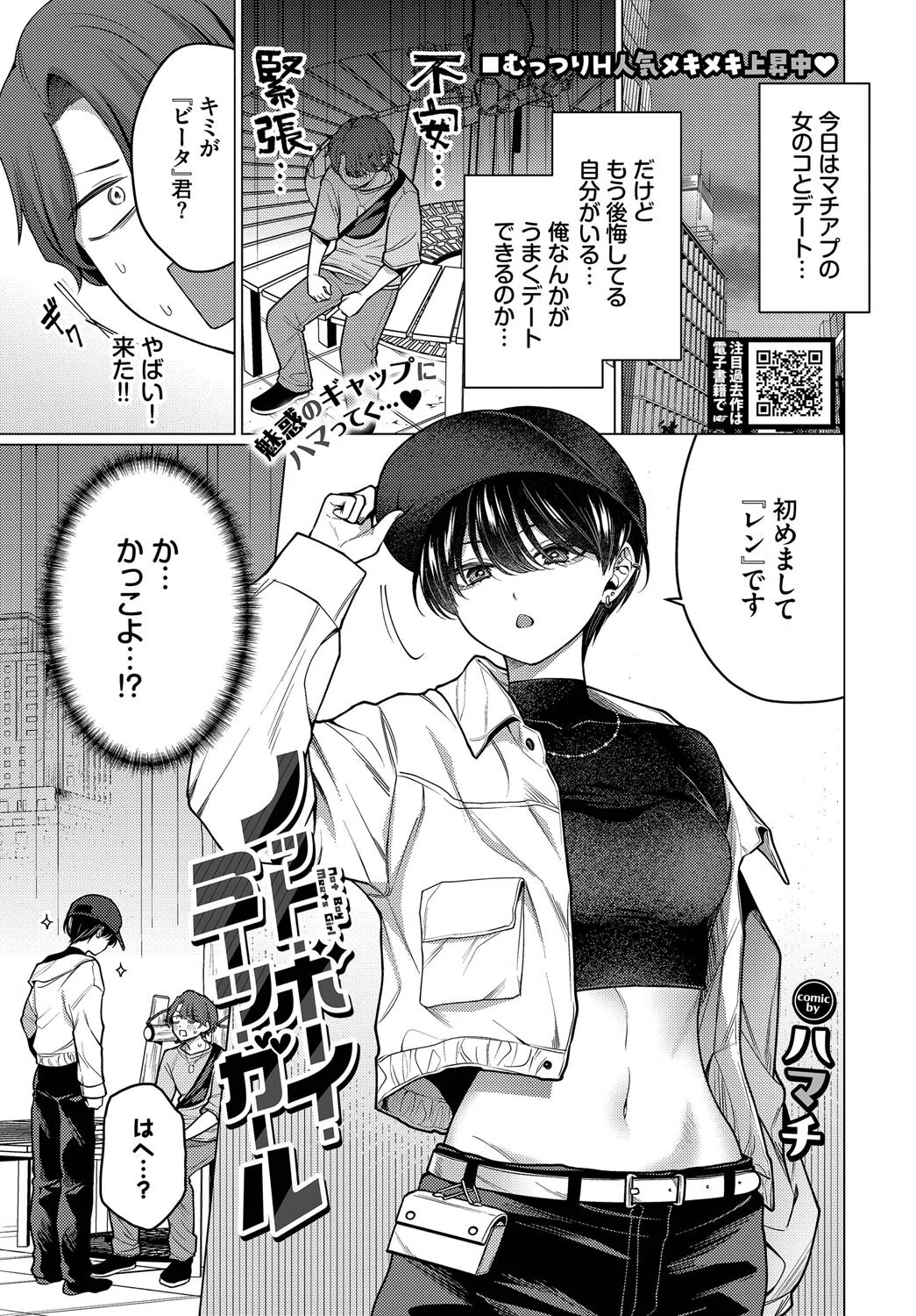 ノット・ボーイ・ミーツ・ガール（単話）