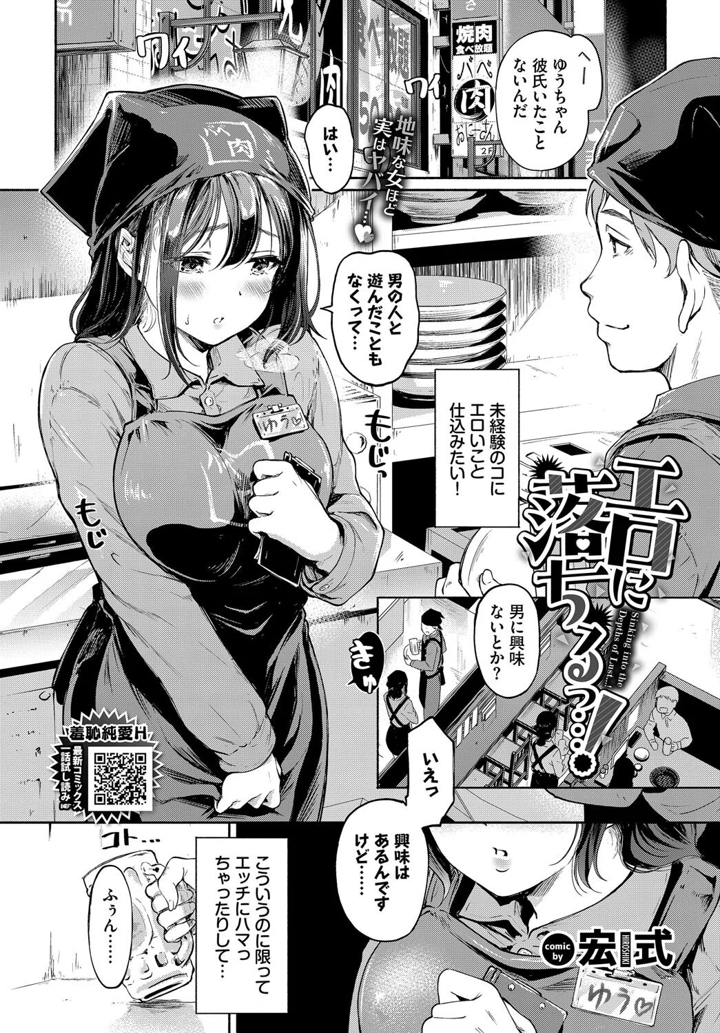 エロに落ちるっ…！（単話）