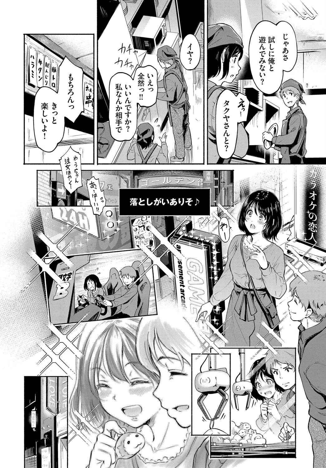 エロに落ちるっ…！（単話） 2ページ