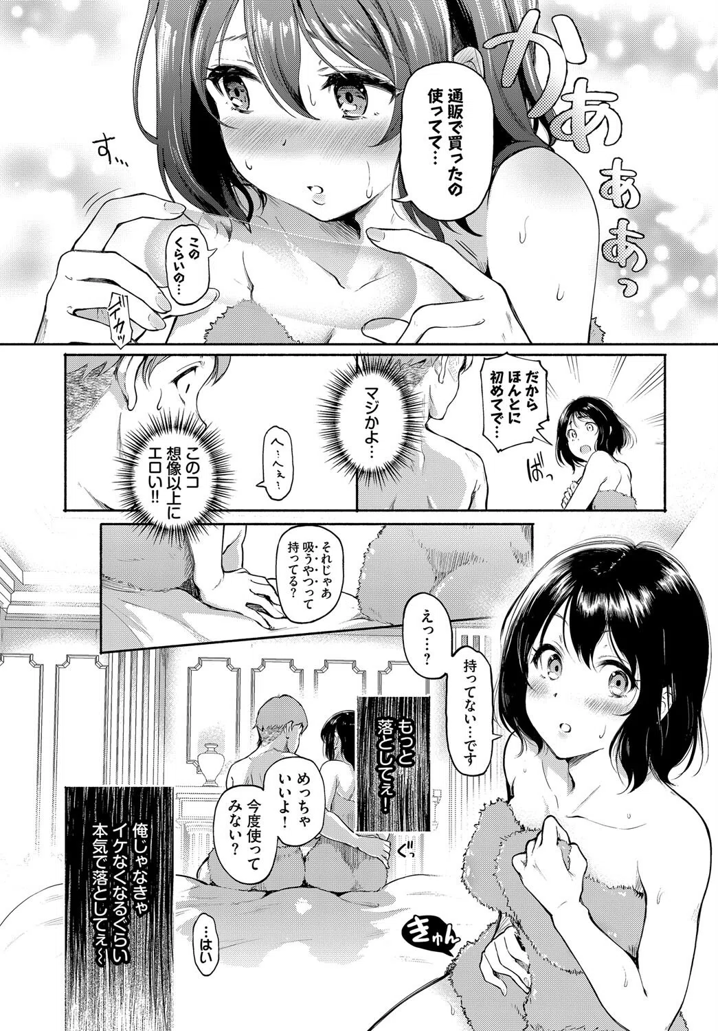 エロに落ちるっ…！（単話） 5ページ