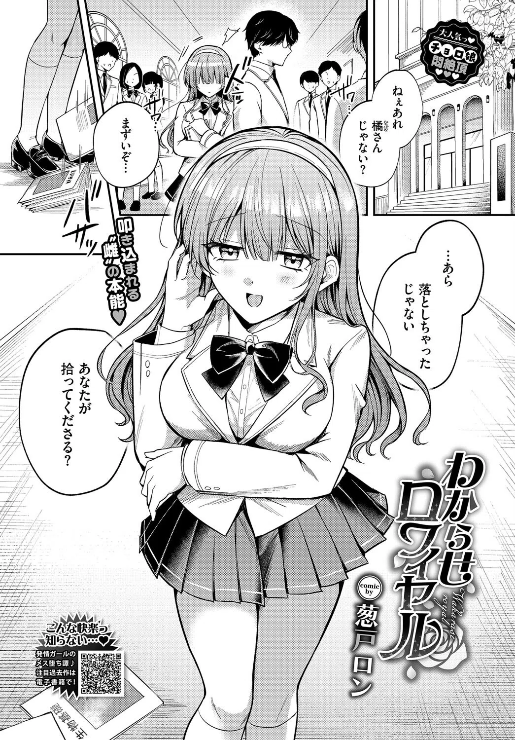 わからせロワイヤル（単話）