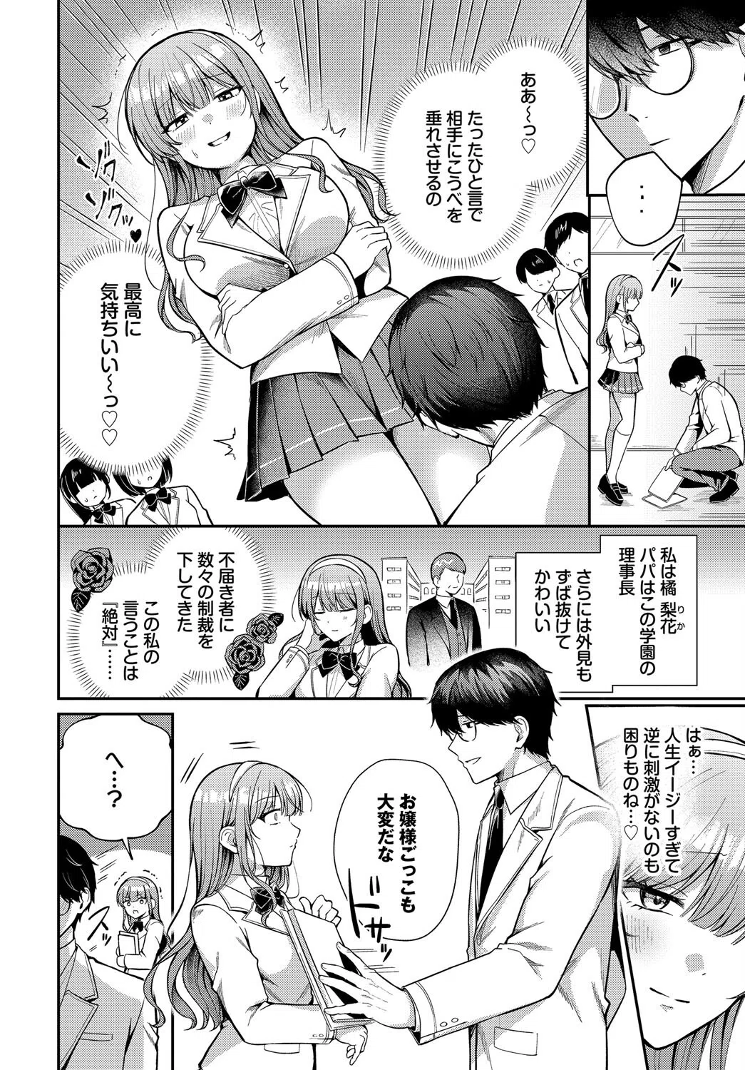 わからせロワイヤル（単話） 2ページ