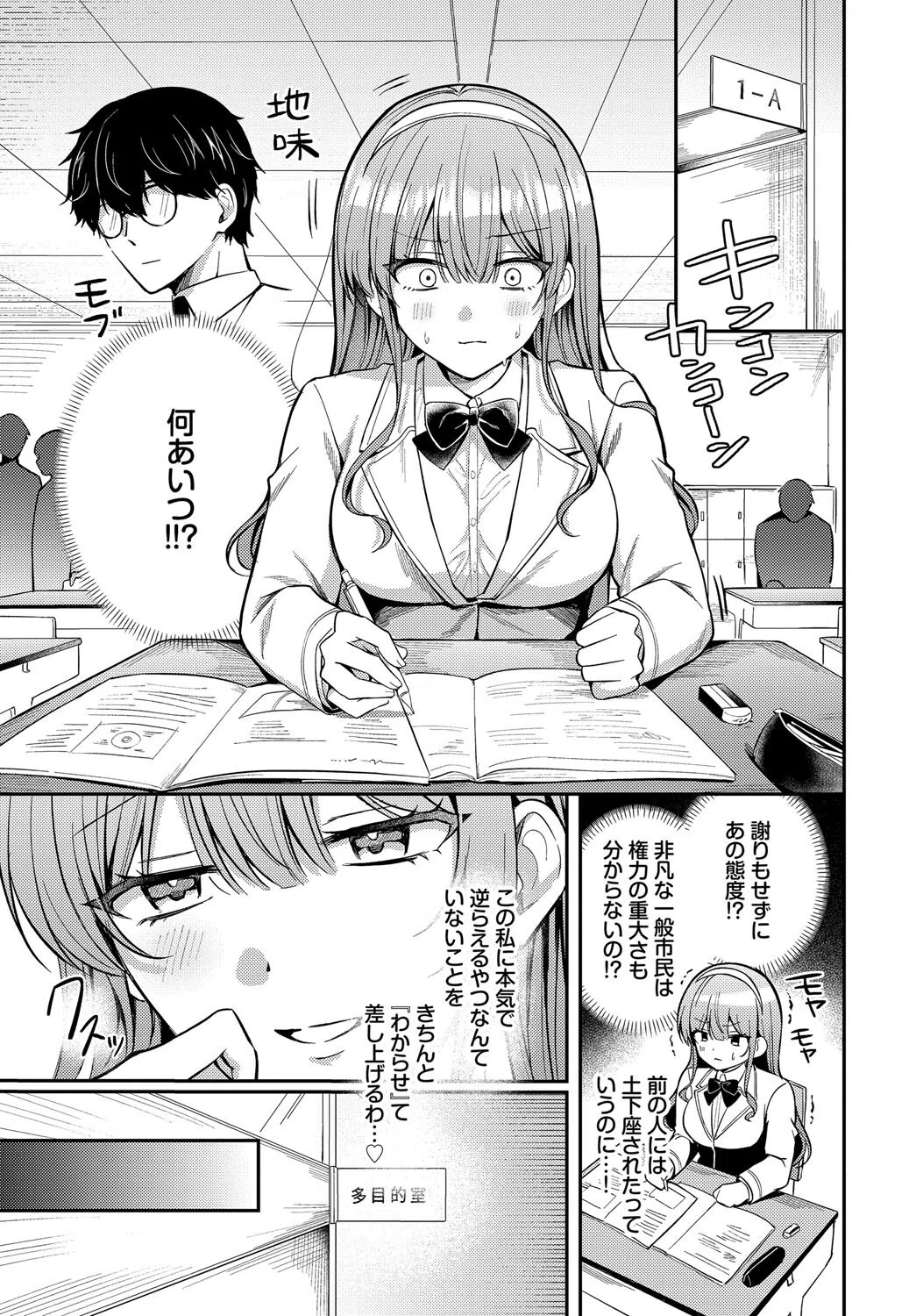 わからせロワイヤル（単話） 3ページ