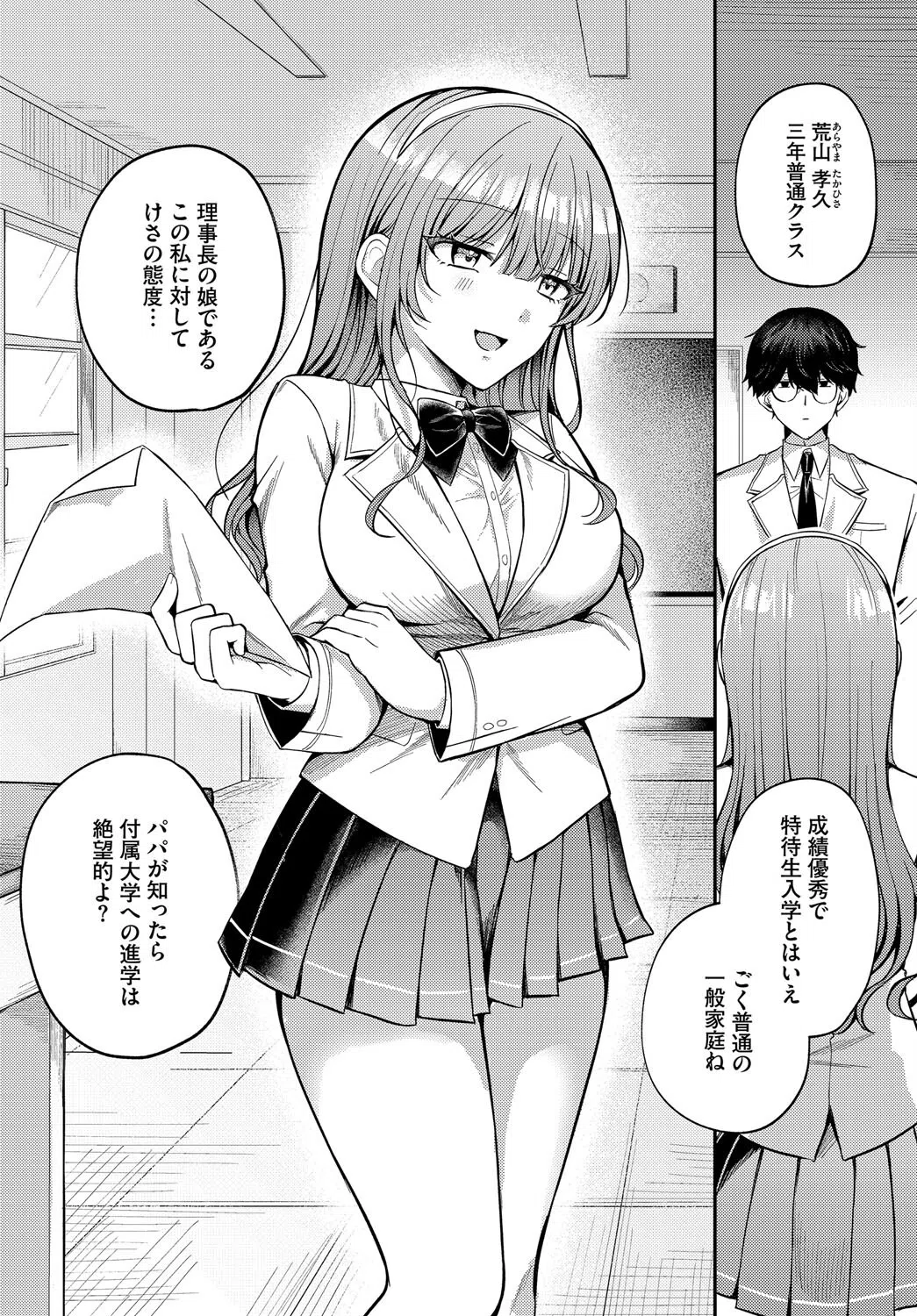 わからせロワイヤル（単話） 4ページ