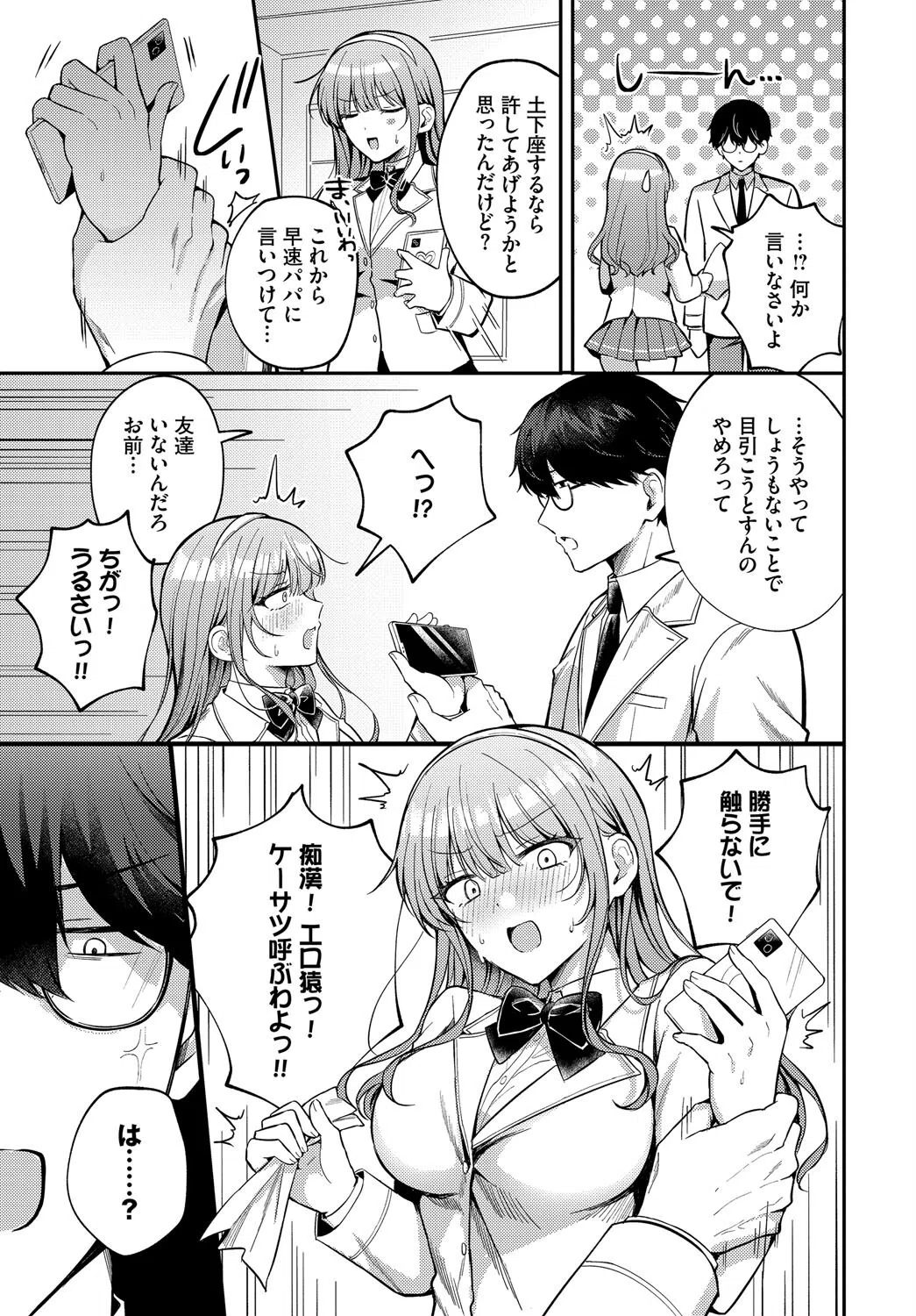 わからせロワイヤル（単話） 5ページ