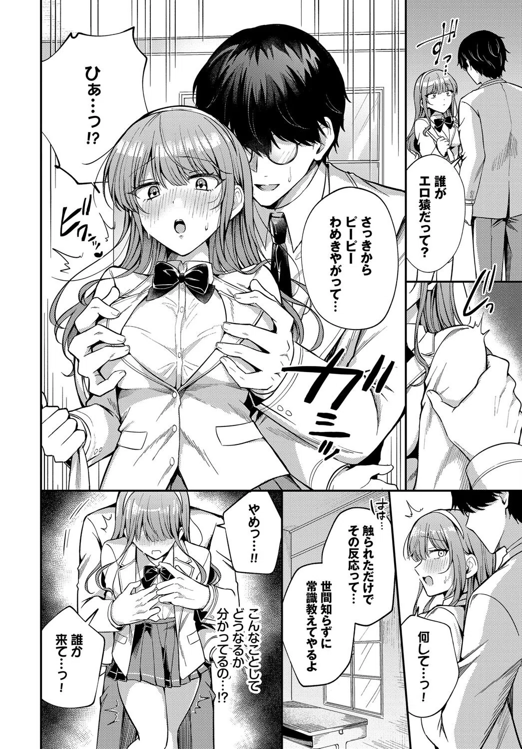 わからせロワイヤル（単話） 6ページ