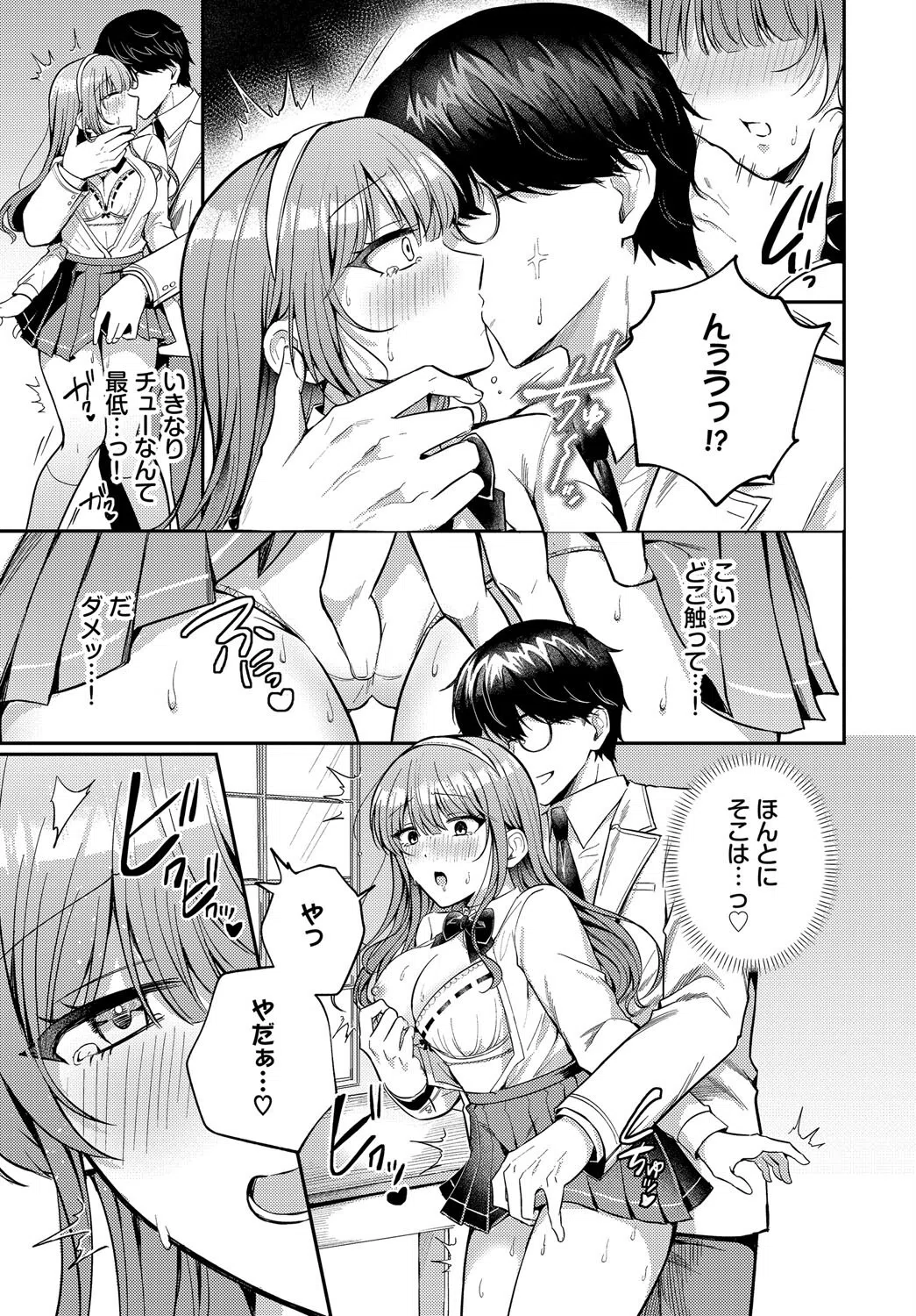 わからせロワイヤル（単話） 7ページ