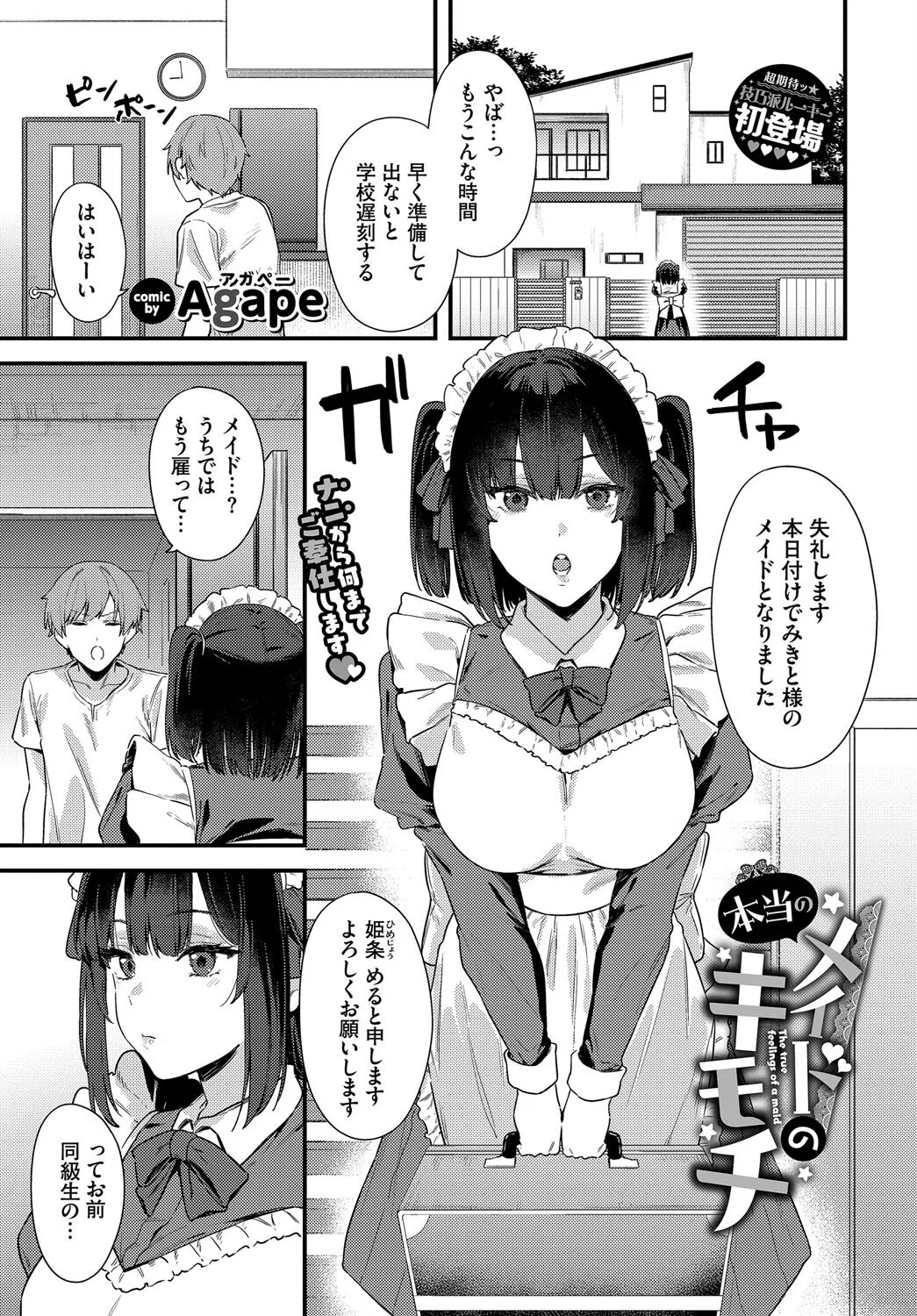 メイドの本当のキモチ（単話）