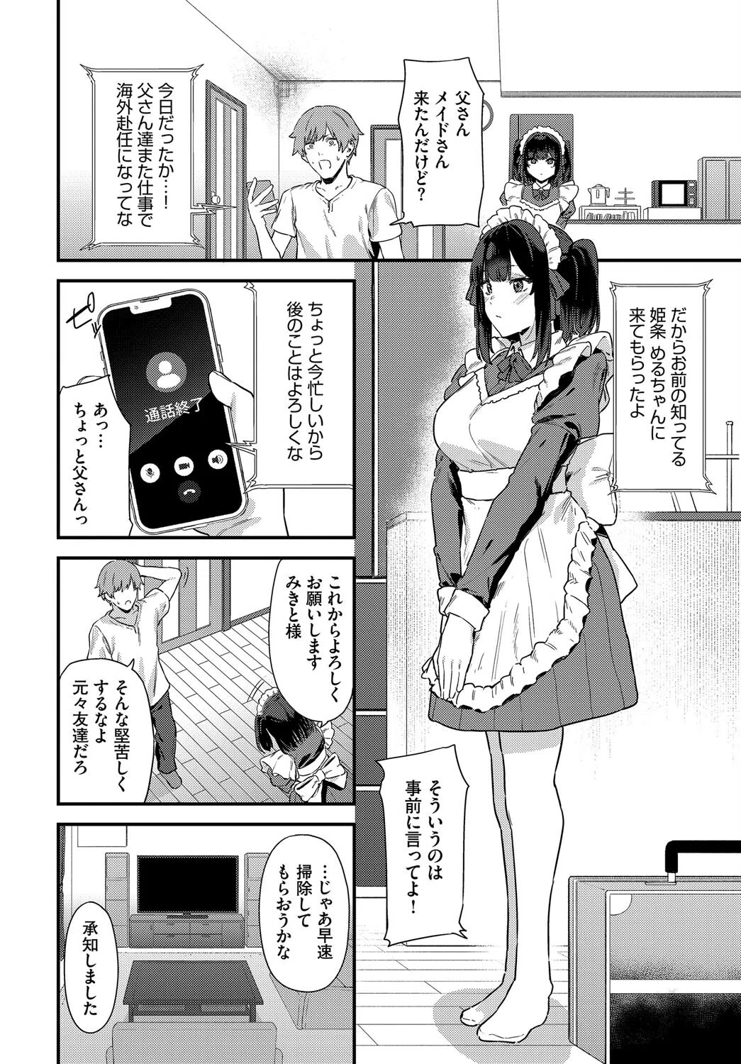 メイドの本当のキモチ（単話） 2ページ