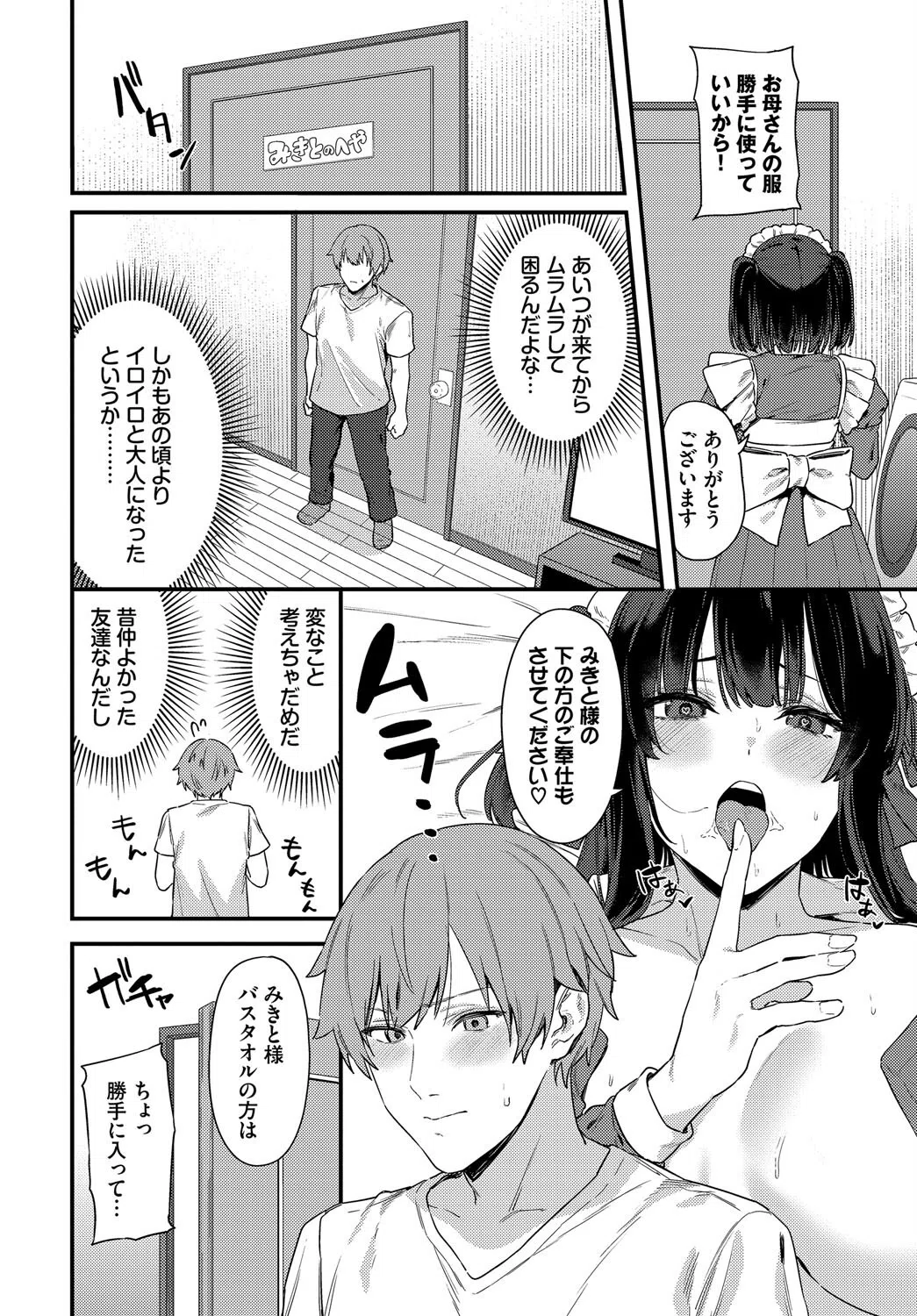 メイドの本当のキモチ（単話） 4ページ