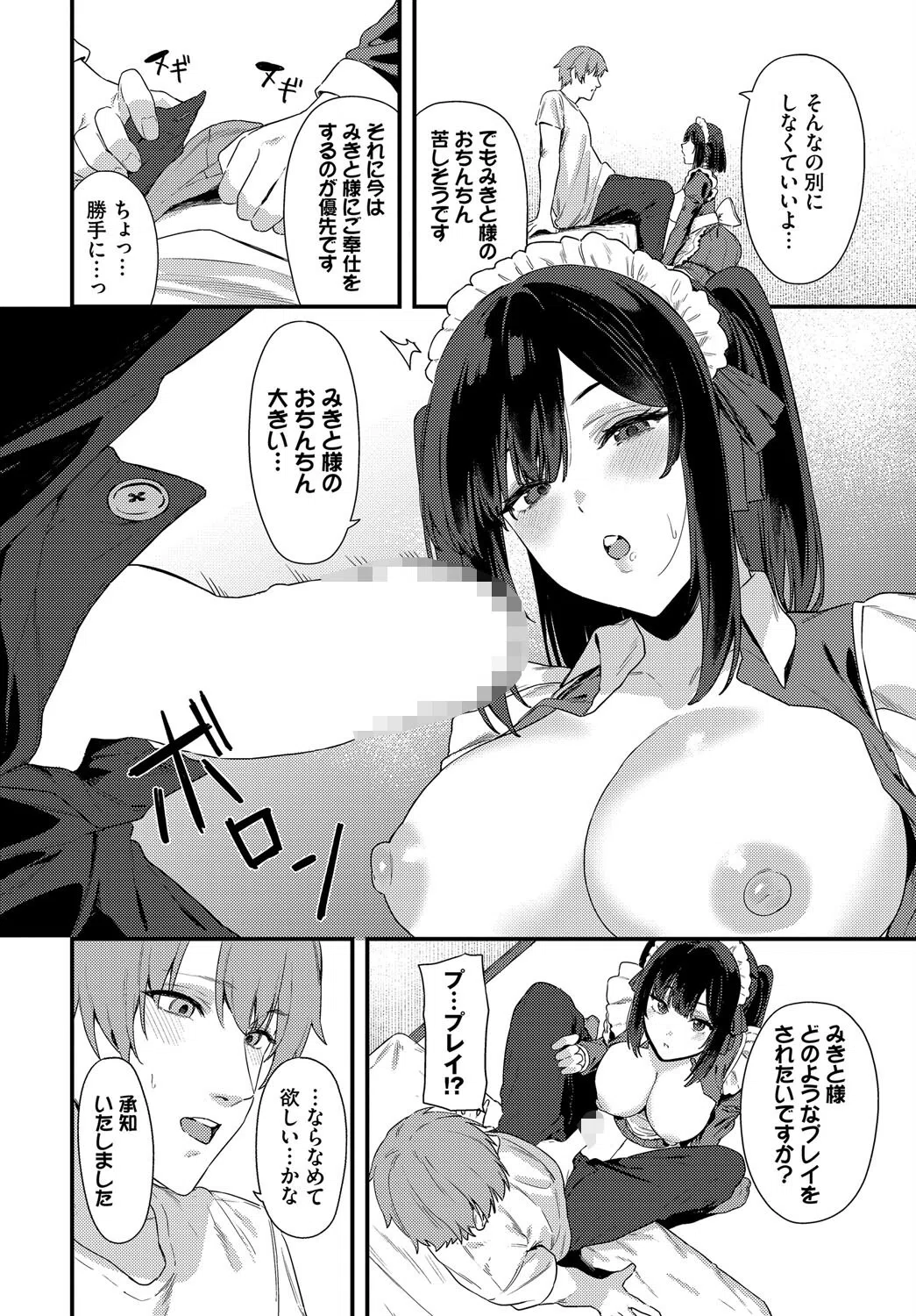 メイドの本当のキモチ（単話） 6ページ