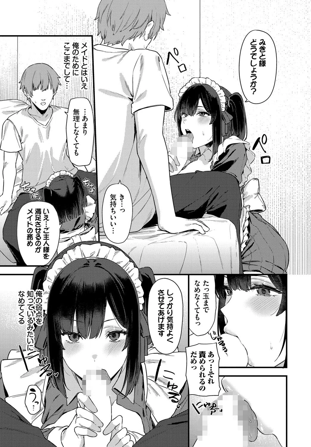 メイドの本当のキモチ（単話） 7ページ