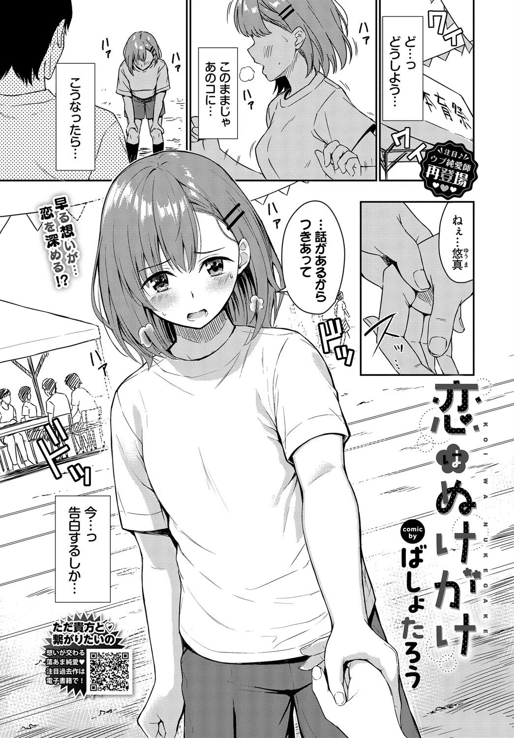 恋はぬけがけ（単話）