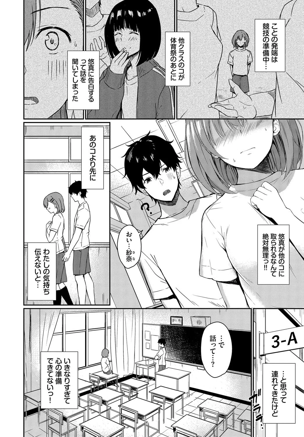 恋はぬけがけ（単話） 2ページ